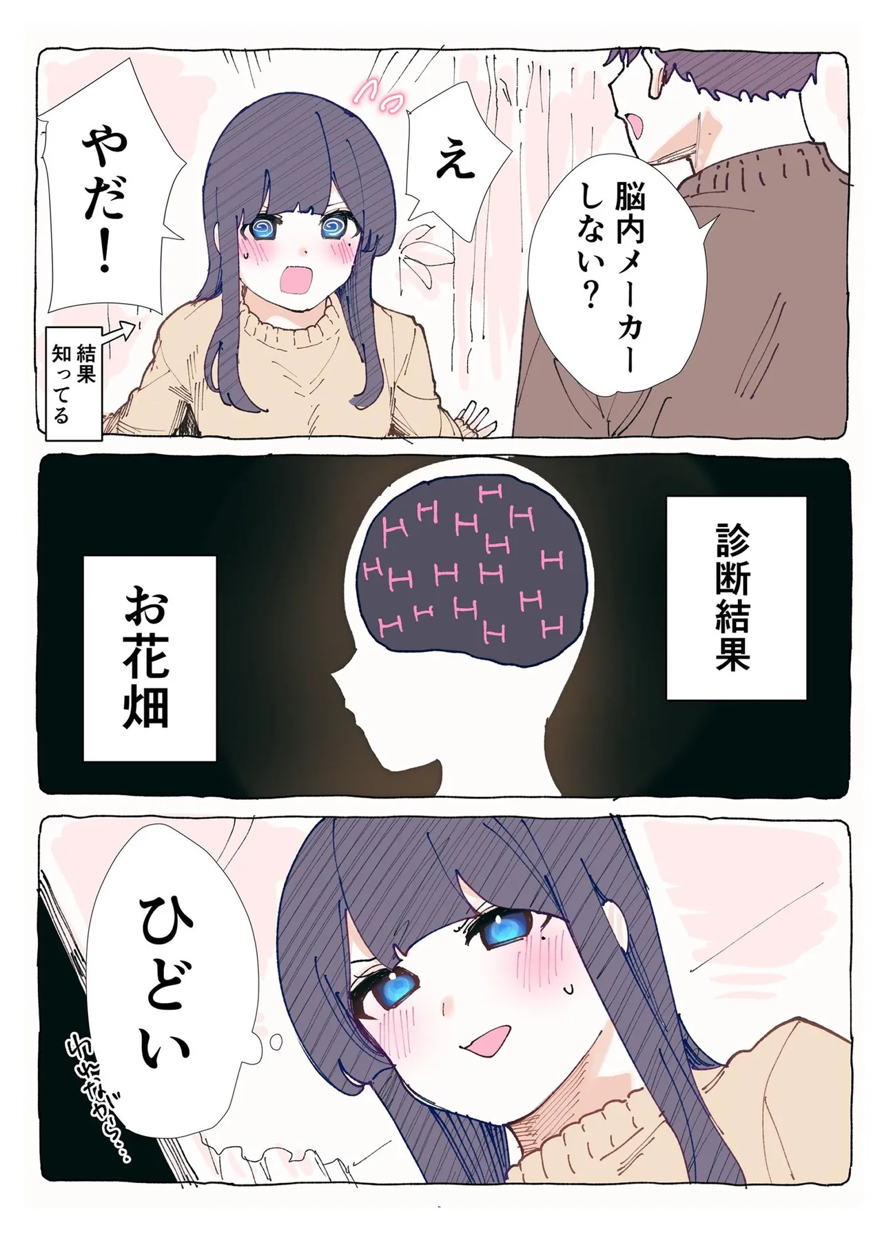 無口な同期の裏の顔は肉食系でした。 【R18版】 1巻 Page.137
