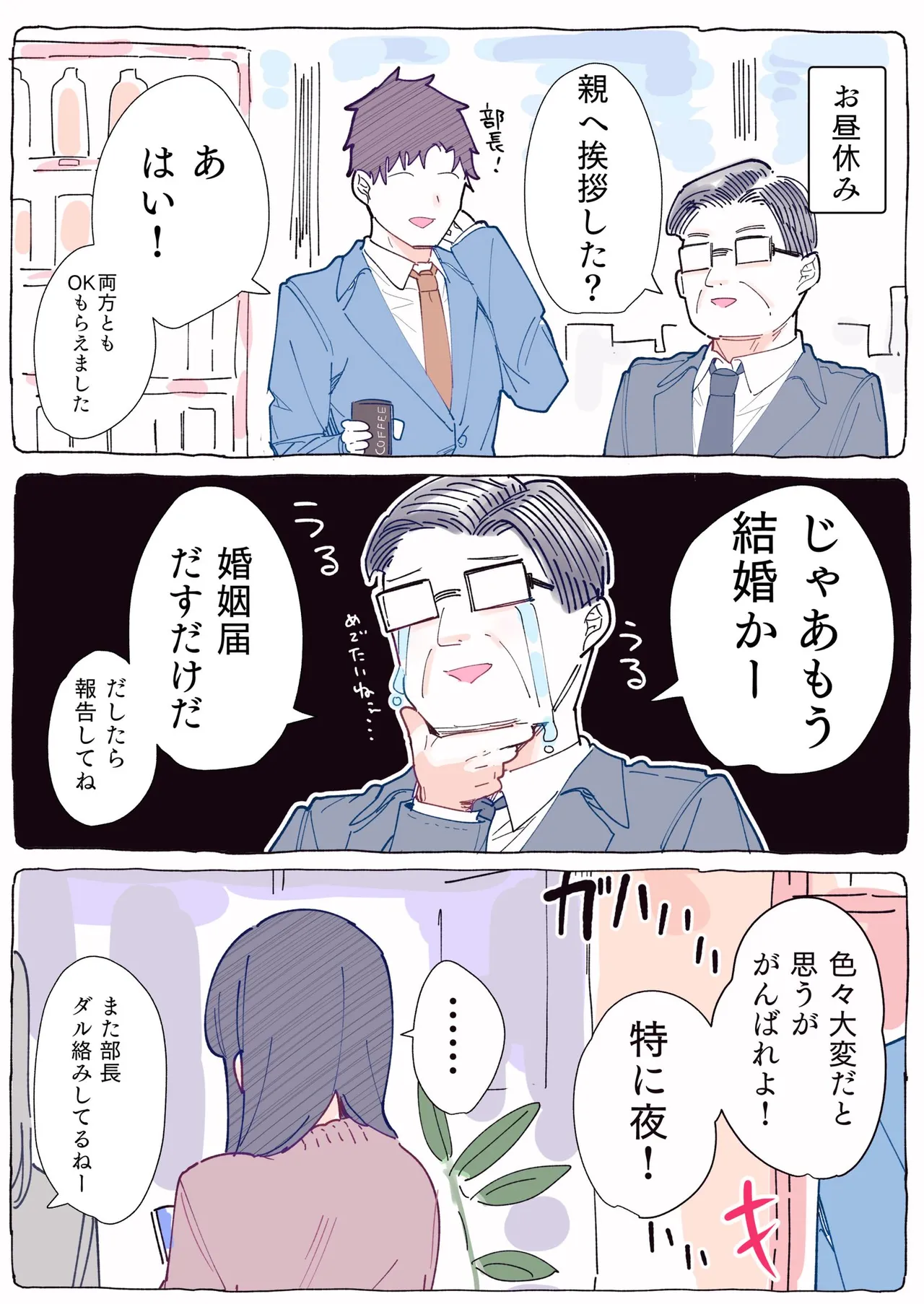 無口な同期の裏の顔は肉食系でした。 【R18版】 1巻 Page.140