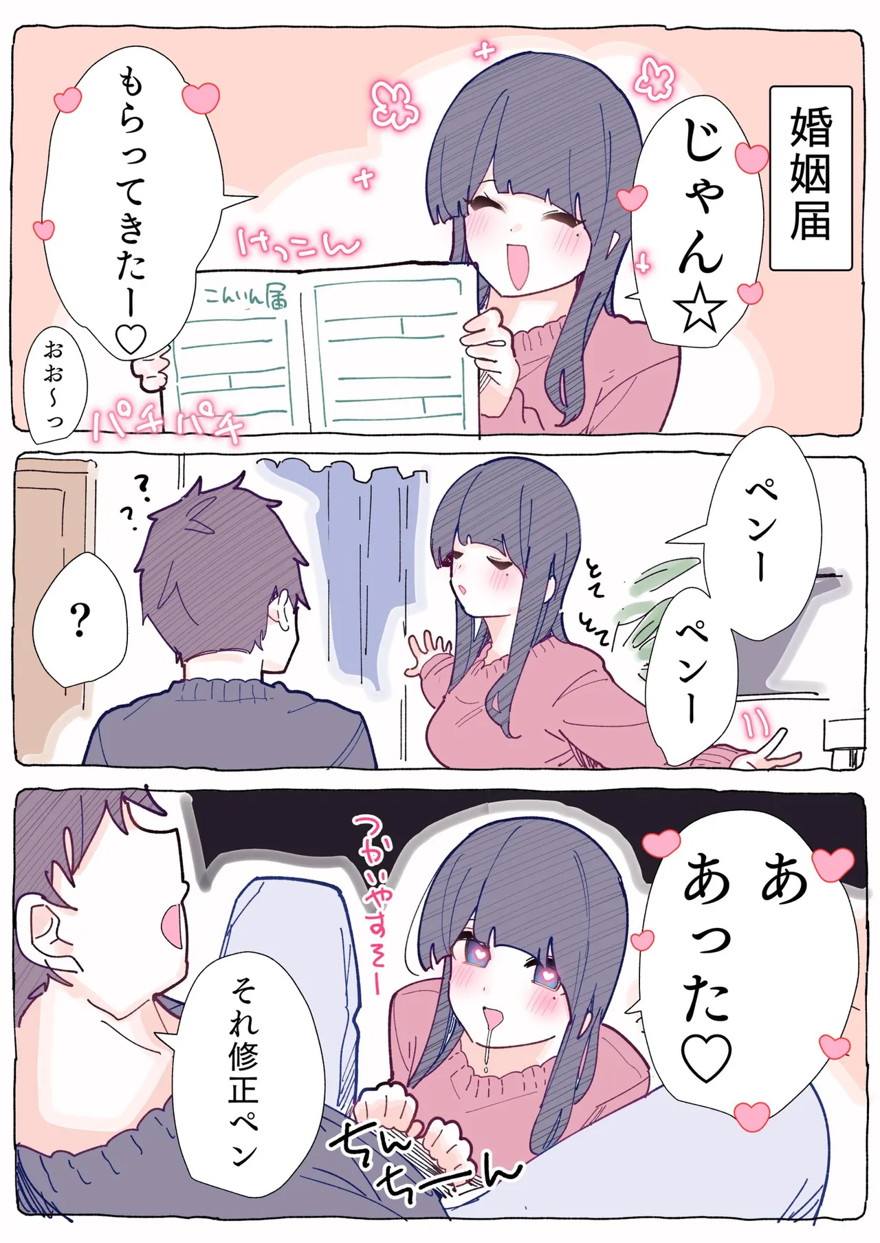 無口な同期の裏の顔は肉食系でした。 【R18版】 1巻 Page.143