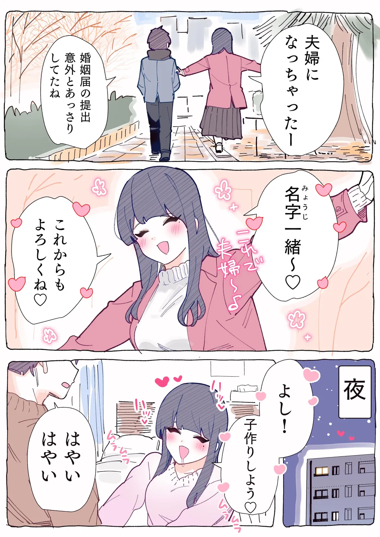 無口な同期の裏の顔は肉食系でした。 【R18版】 1巻 Page.145