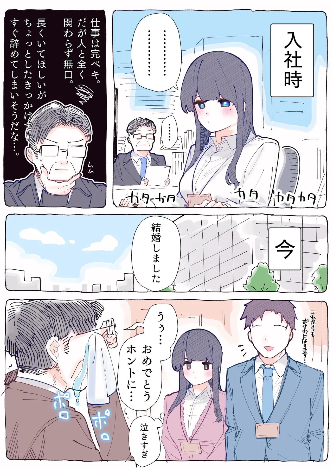 無口な同期の裏の顔は肉食系でした。 【R18版】 1巻 Page.146
