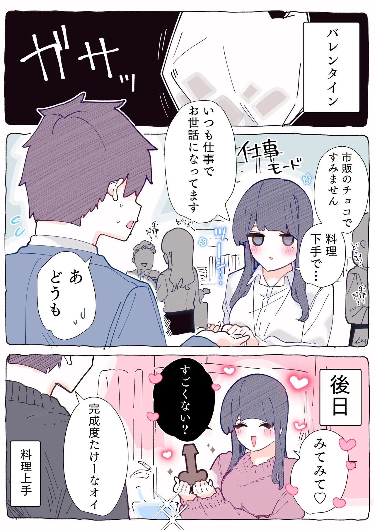 無口な同期の裏の顔は肉食系でした。 【R18版】 1巻 Page.147