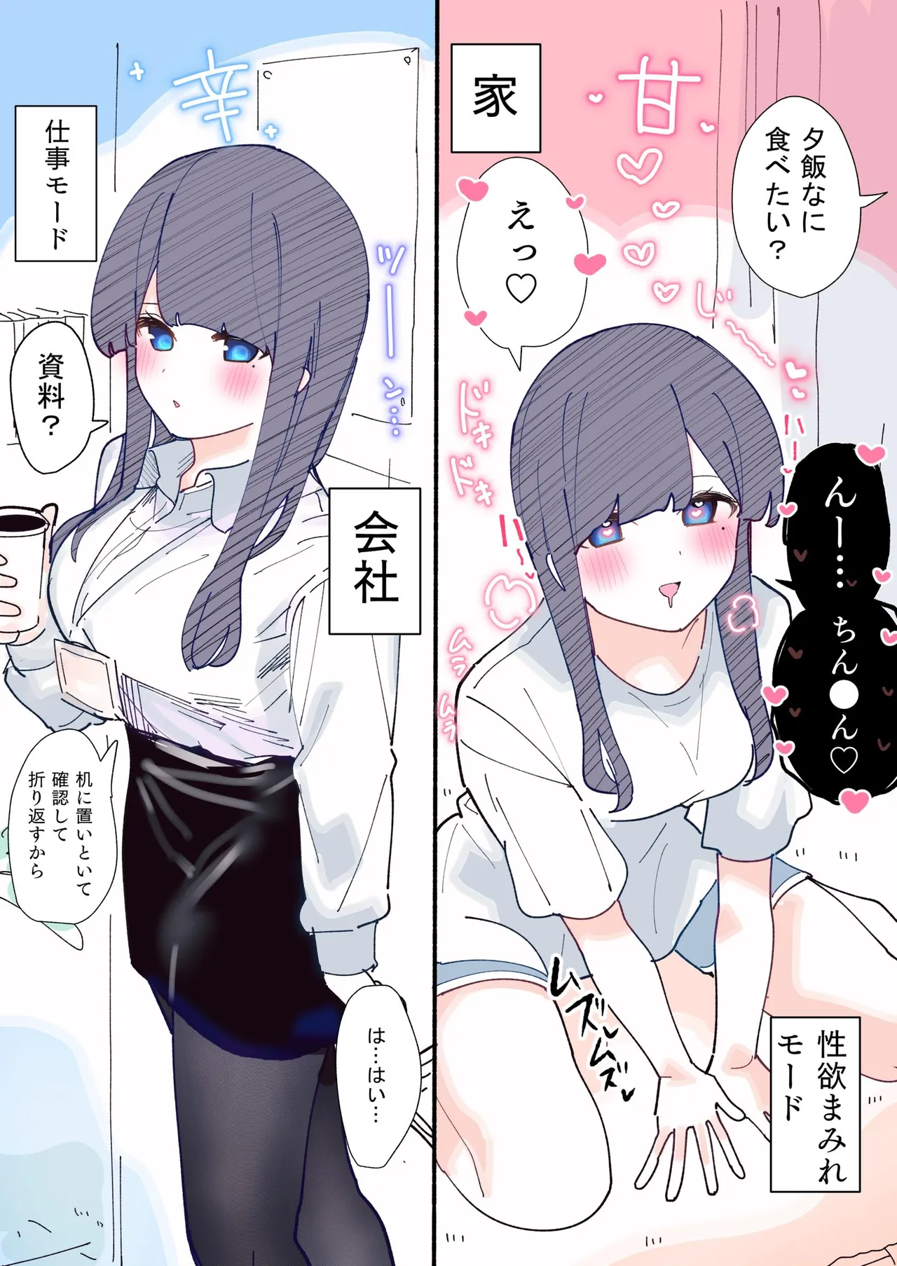 無口な同期の裏の顔は肉食系でした。 【R18版】 1巻 Page.149