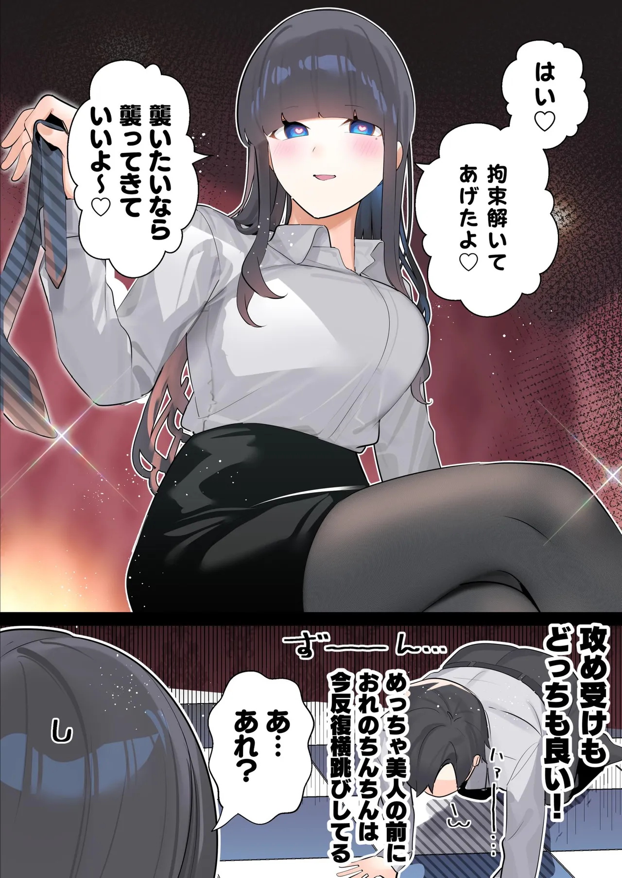 無口な同期の裏の顔は肉食系でした。 【R18版】 1巻 Page.15