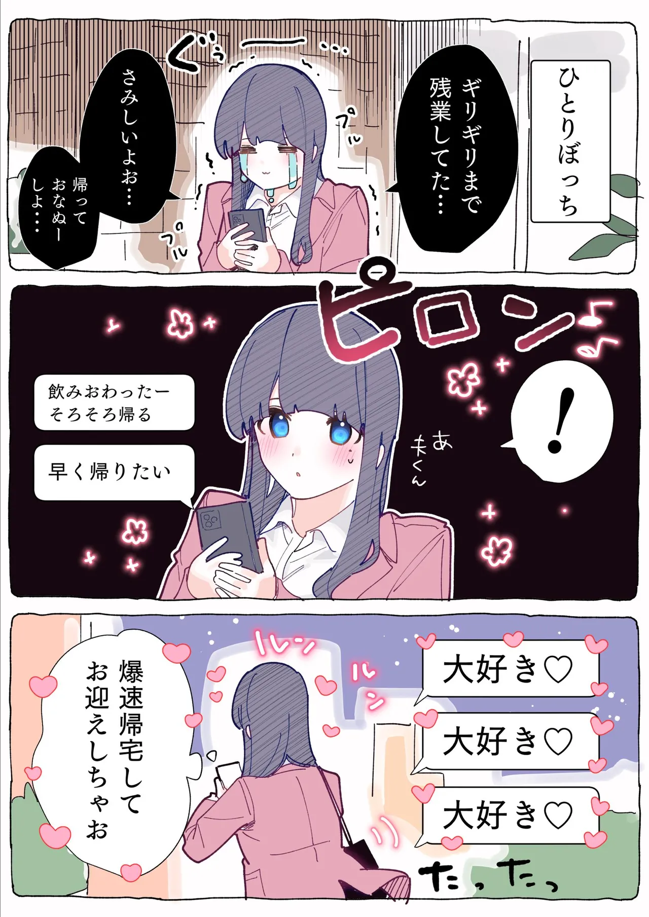 無口な同期の裏の顔は肉食系でした。 【R18版】 1巻 Page.152