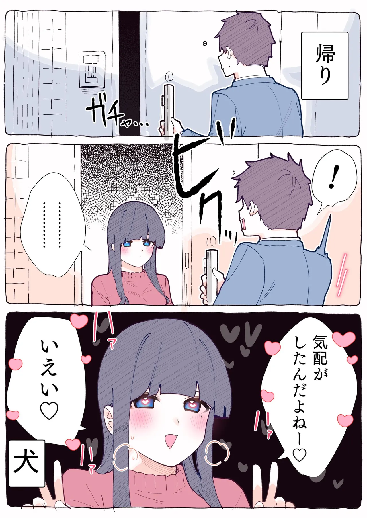 無口な同期の裏の顔は肉食系でした。 【R18版】 1巻 Page.153