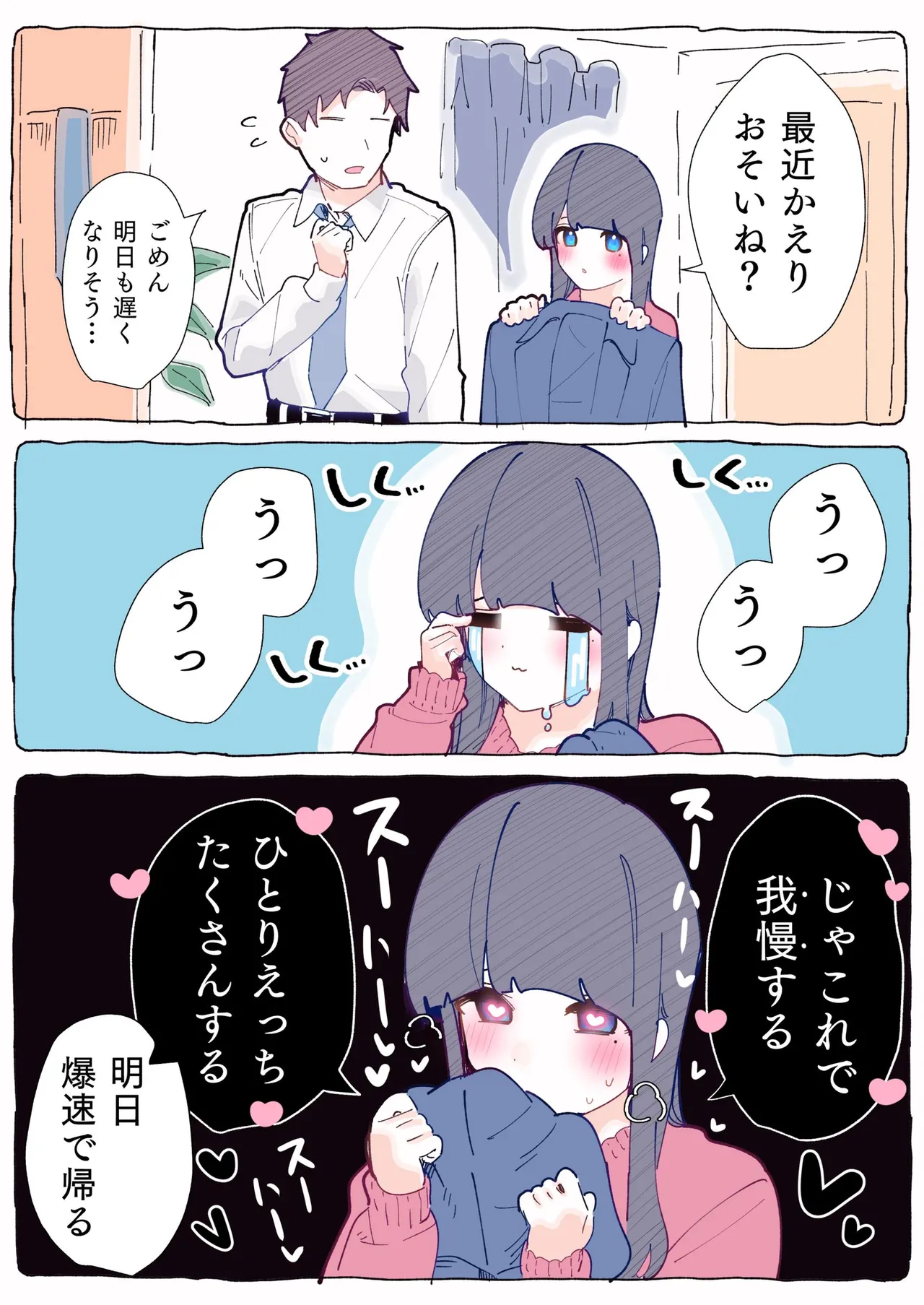 無口な同期の裏の顔は肉食系でした。 【R18版】 1巻 Page.154