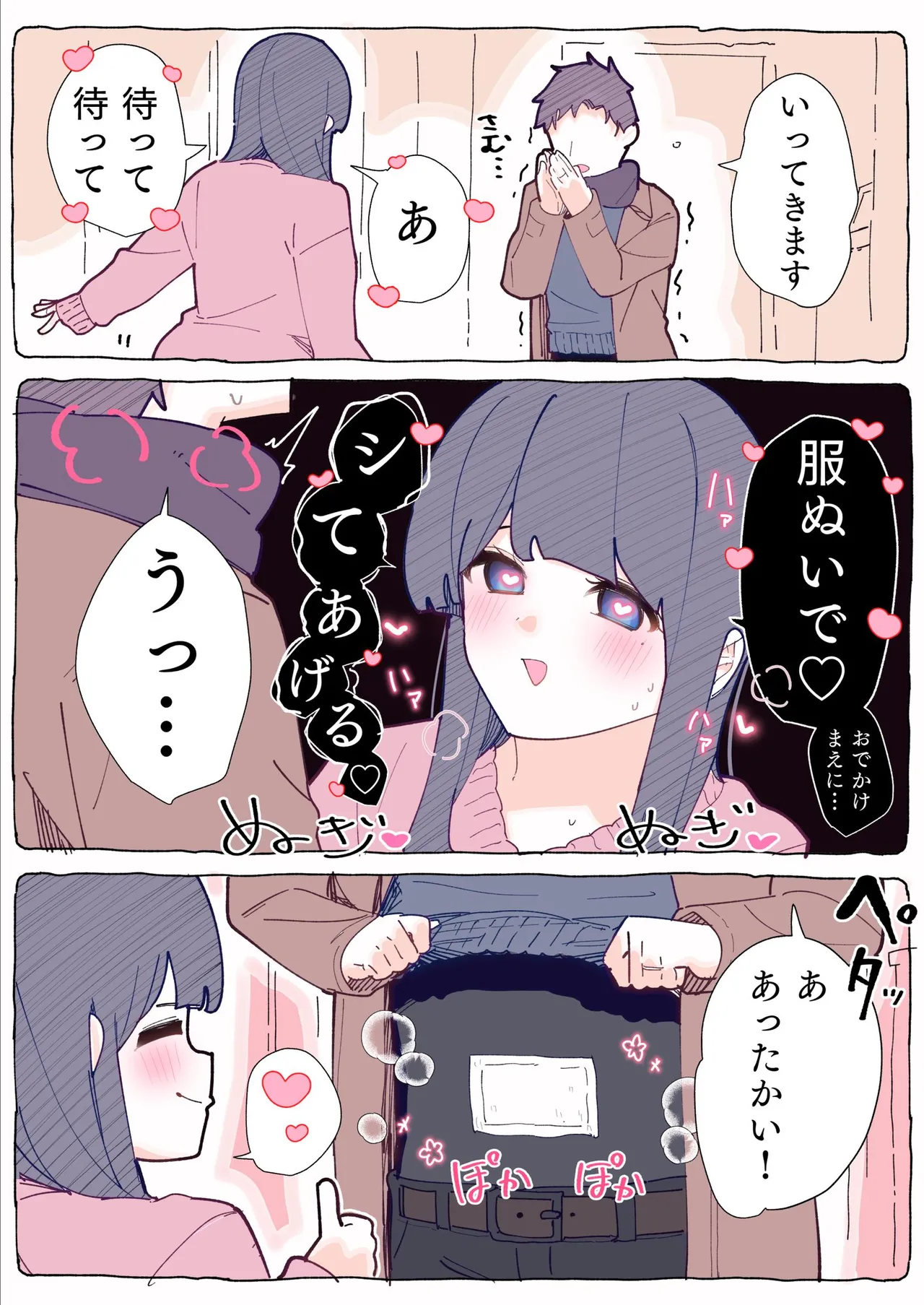 無口な同期の裏の顔は肉食系でした。 【R18版】 1巻 Page.156