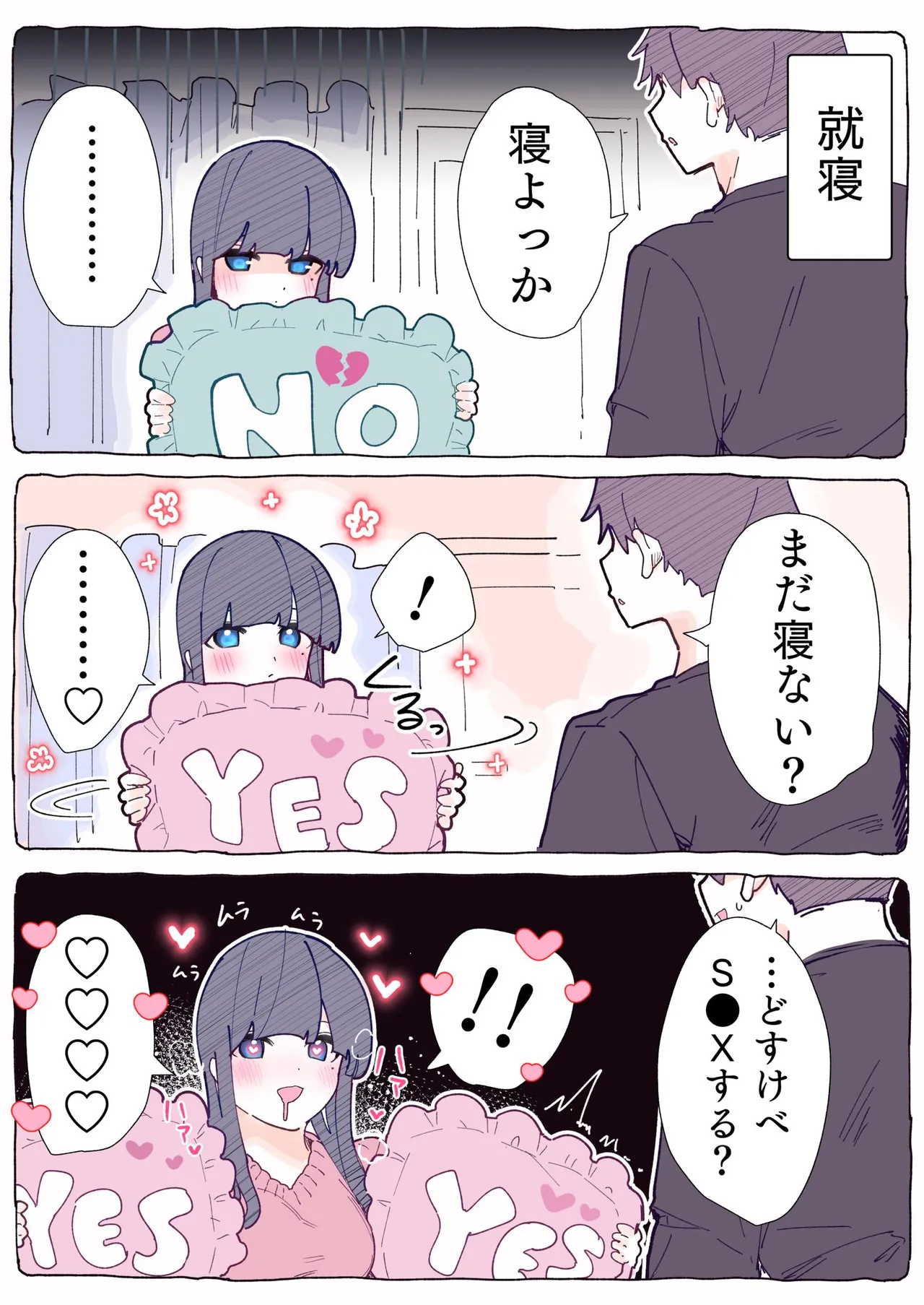 無口な同期の裏の顔は肉食系でした。 【R18版】 1巻 Page.157