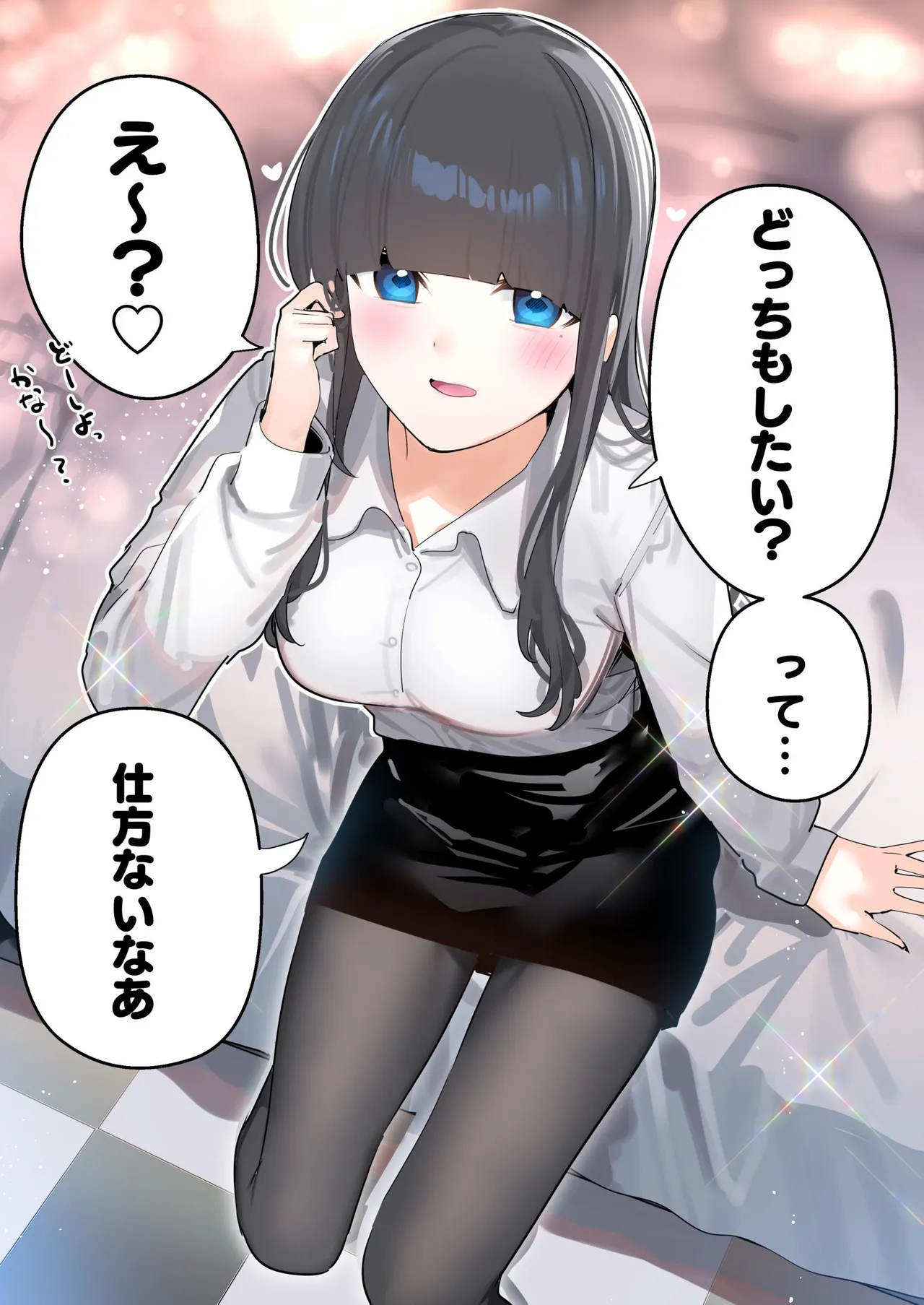 無口な同期の裏の顔は肉食系でした。 【R18版】 1巻 Page.16