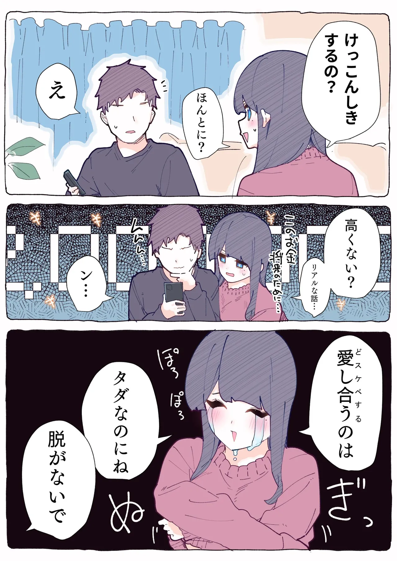 無口な同期の裏の顔は肉食系でした。 【R18版】 1巻 Page.161