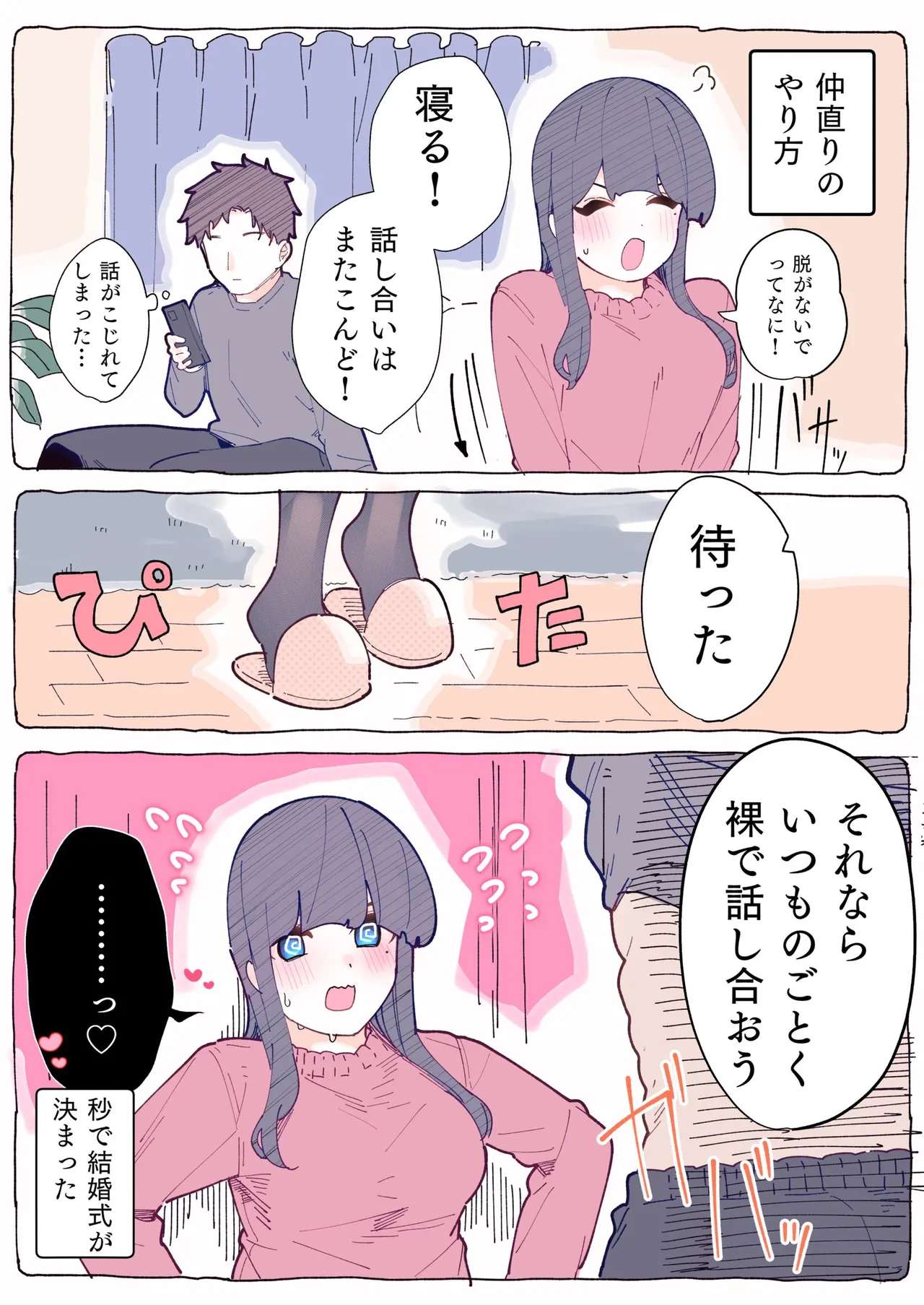 無口な同期の裏の顔は肉食系でした。 【R18版】 1巻 Page.162