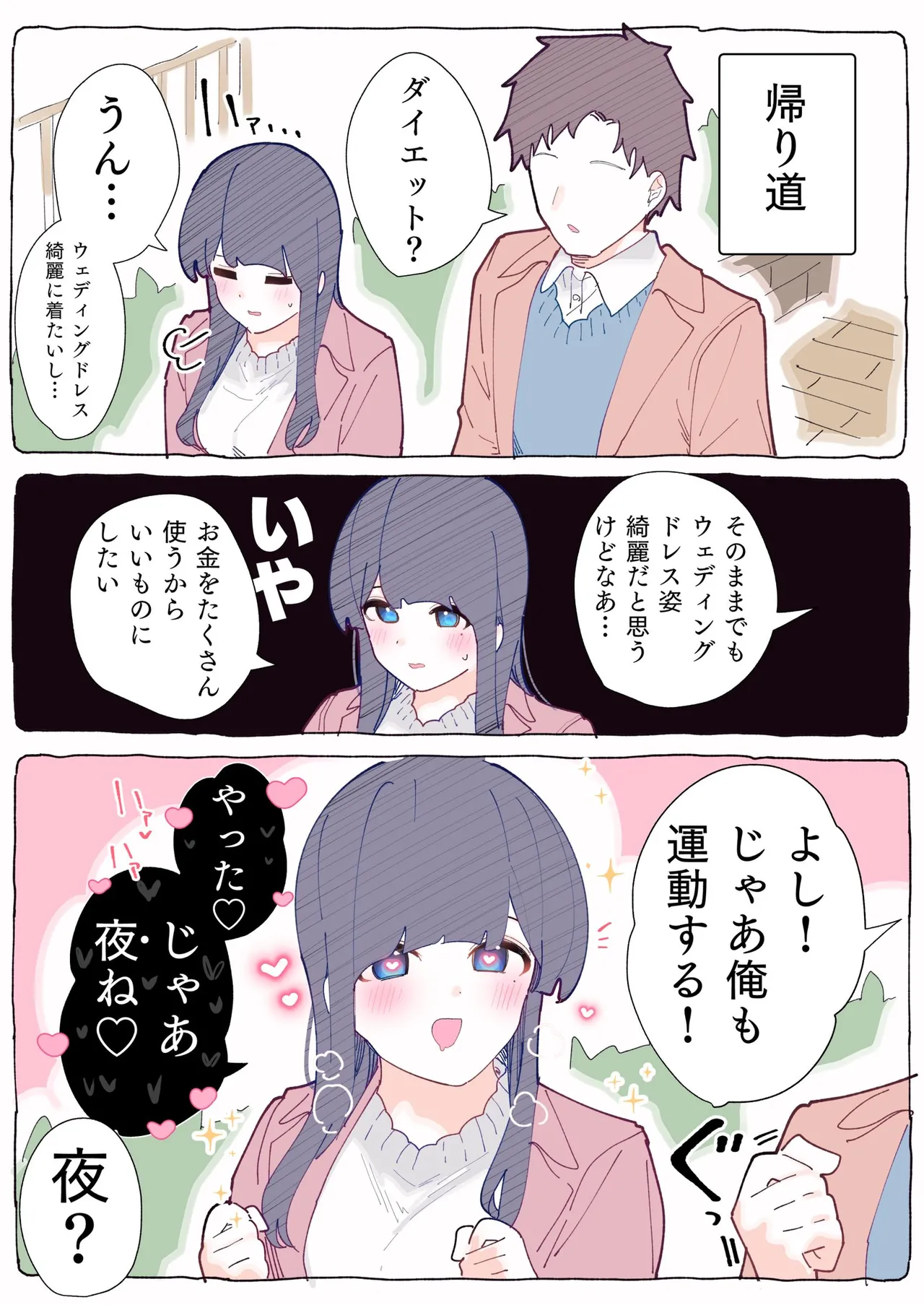 無口な同期の裏の顔は肉食系でした。 【R18版】 1巻 Page.170