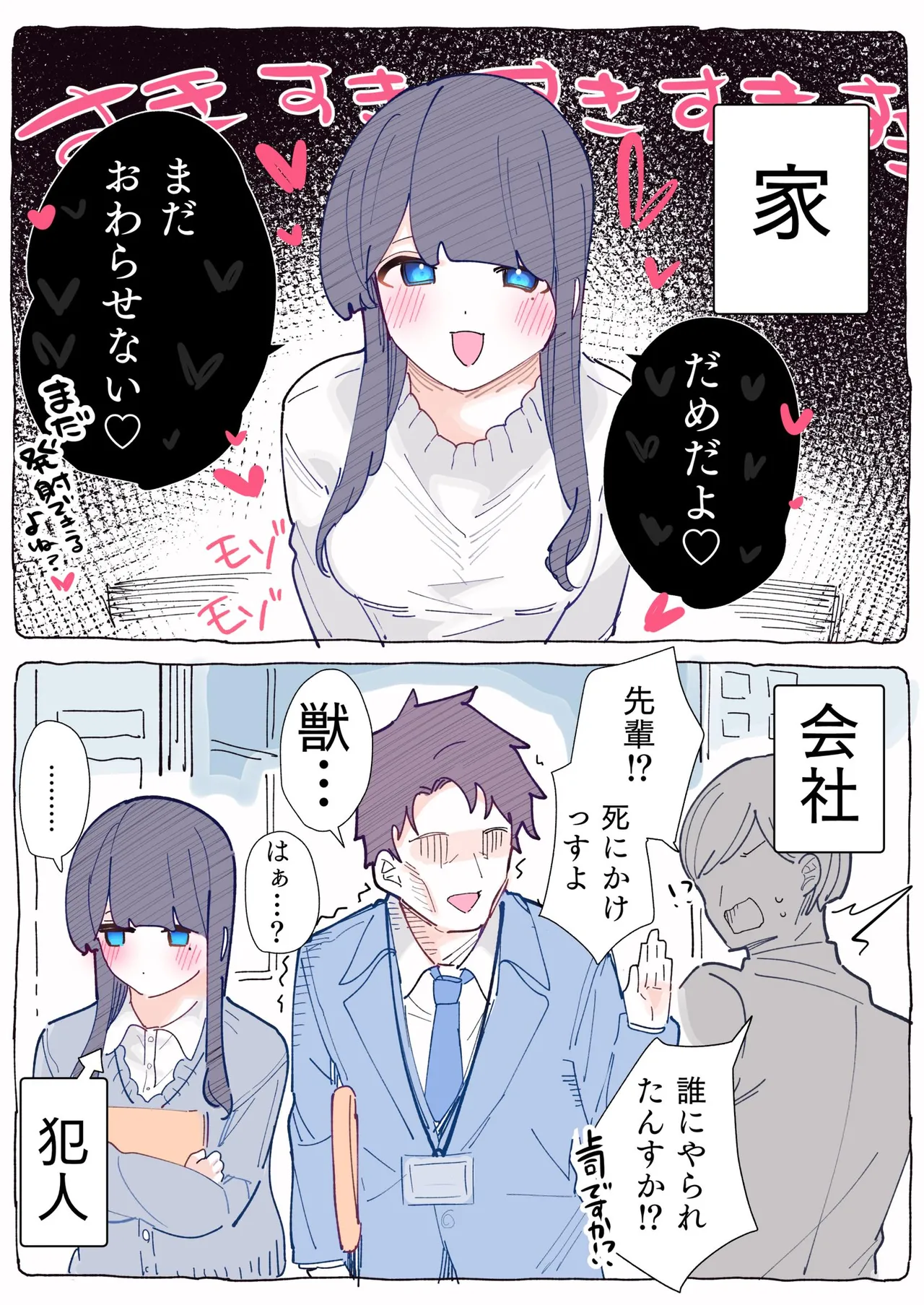 無口な同期の裏の顔は肉食系でした。 【R18版】 1巻 Page.172