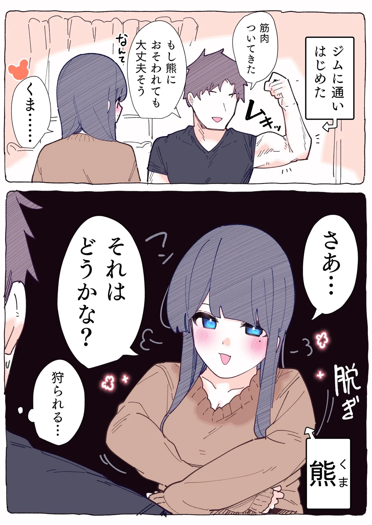 無口な同期の裏の顔は肉食系でした。 【R18版】 1巻 Page.179