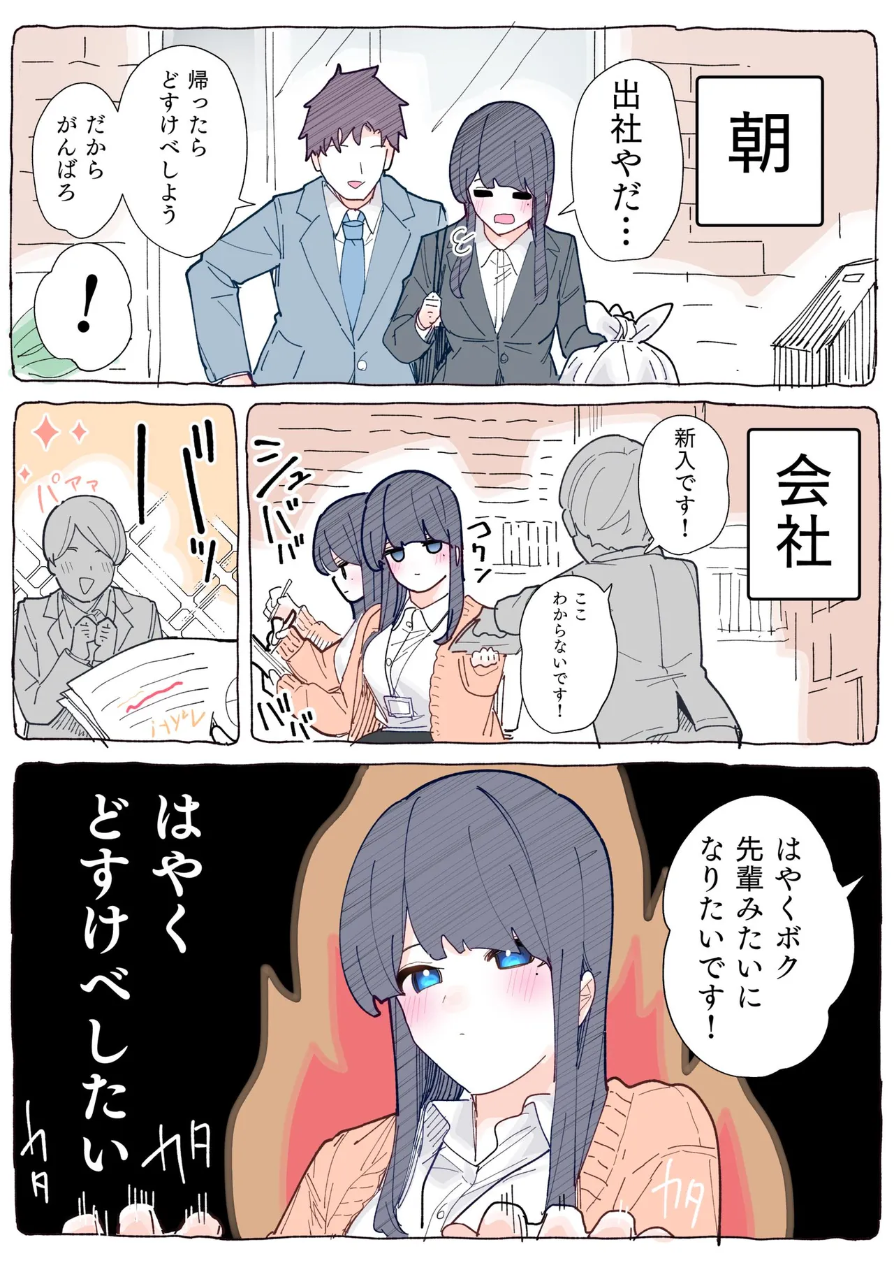 無口な同期の裏の顔は肉食系でした。 【R18版】 1巻 Page.181