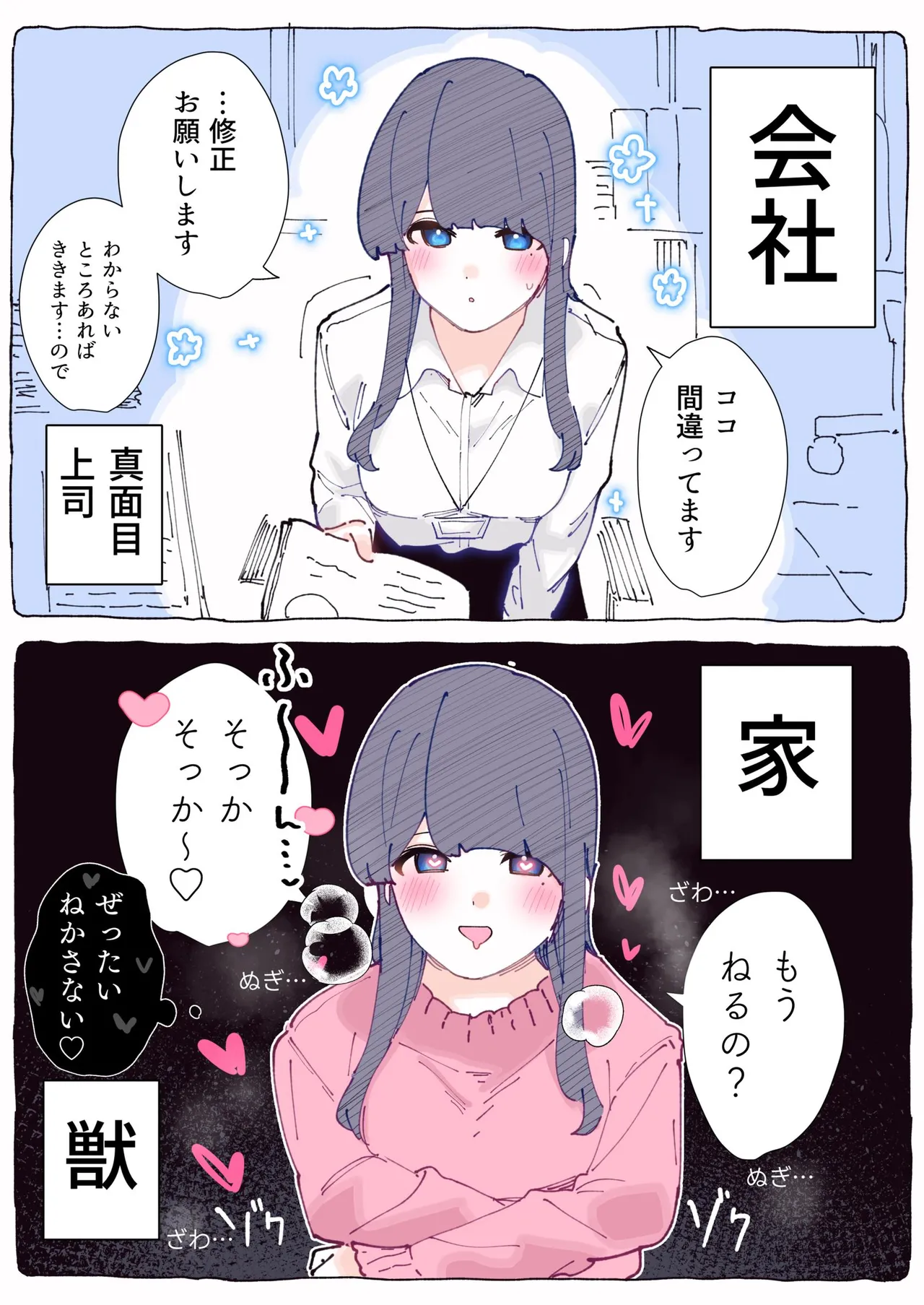 無口な同期の裏の顔は肉食系でした。 【R18版】 1巻 Page.182