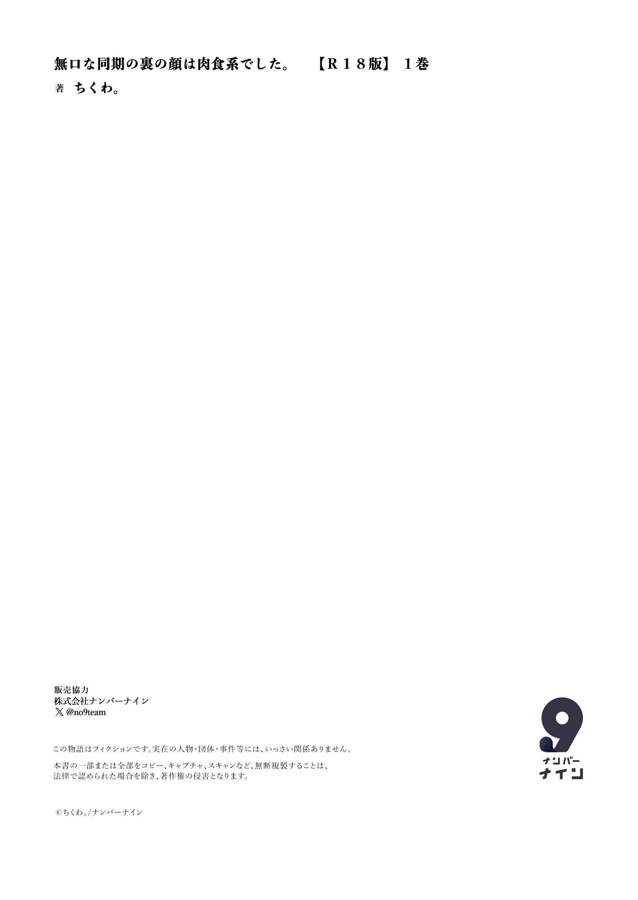 無口な同期の裏の顔は肉食系でした。 【R18版】 1巻 Page.183