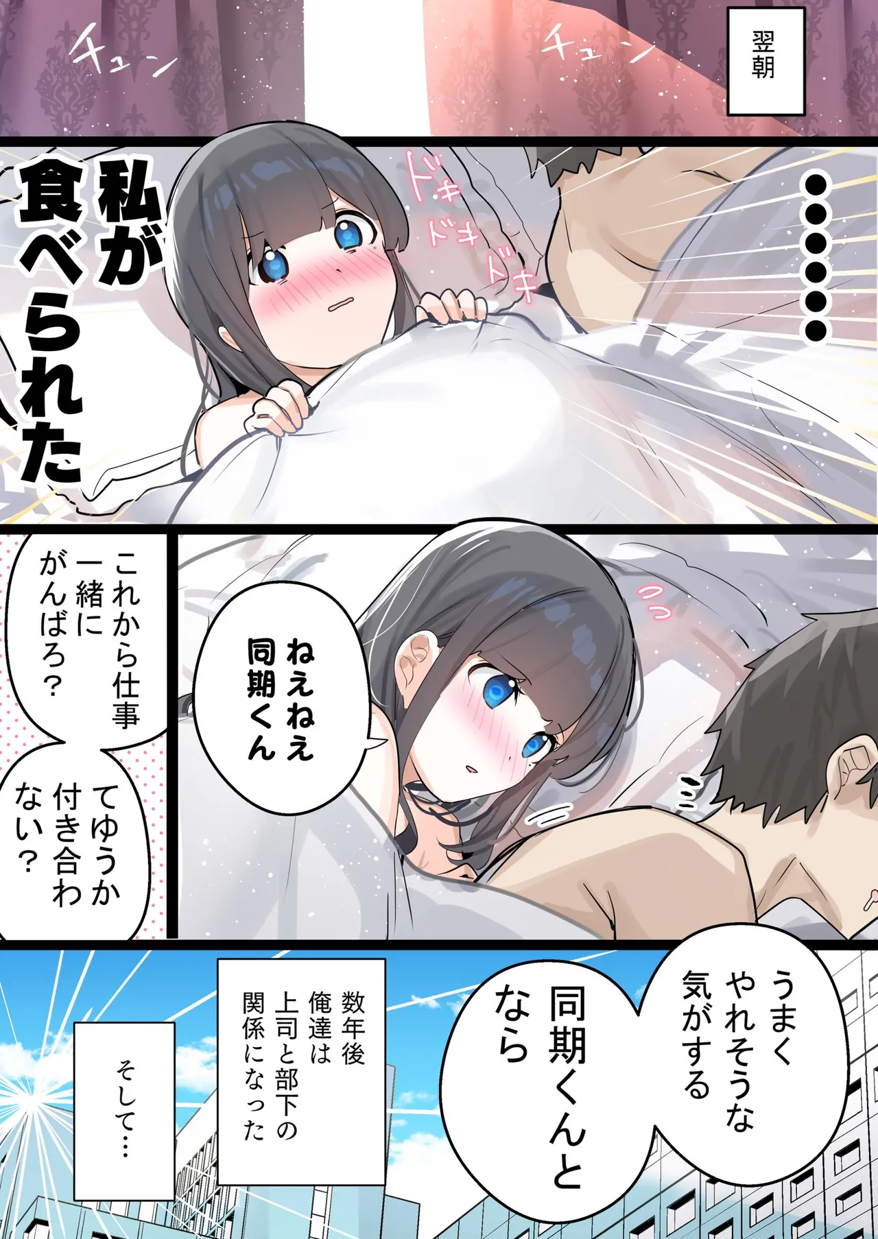 無口な同期の裏の顔は肉食系でした。 【R18版】 1巻 Page.20