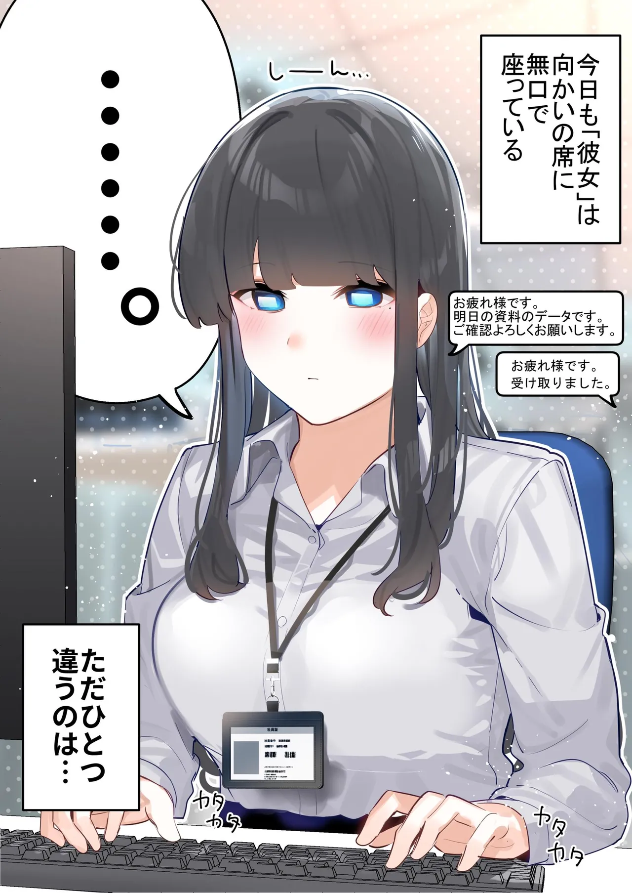 無口な同期の裏の顔は肉食系でした。 【R18版】 1巻 Page.22