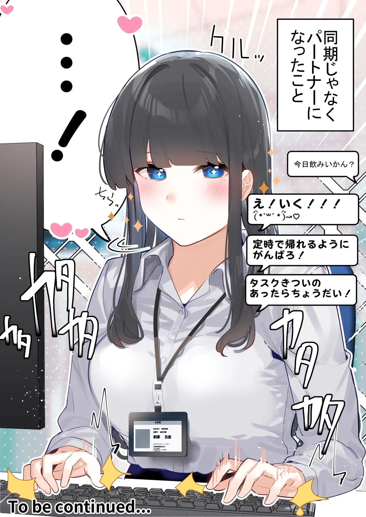 無口な同期の裏の顔は肉食系でした。 【R18版】 1巻 Page.23