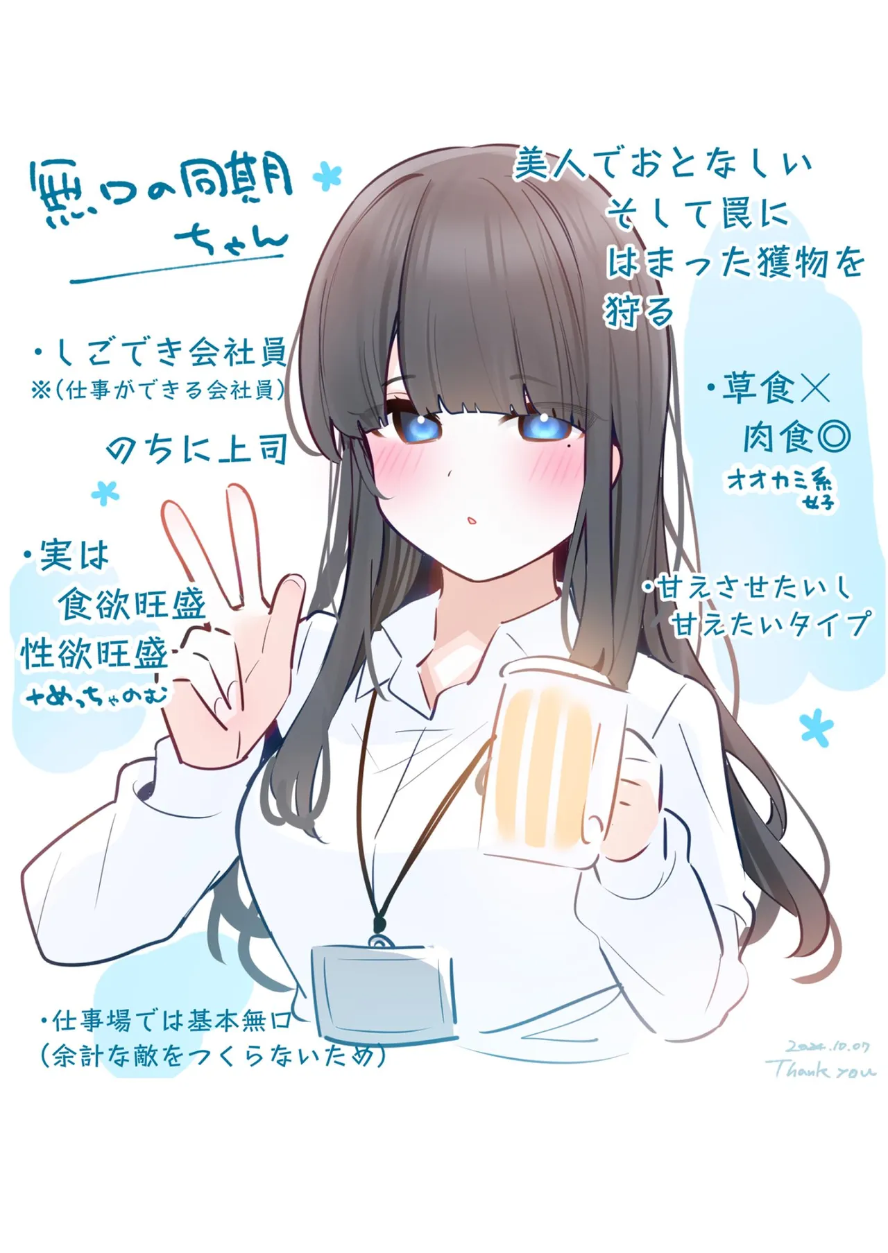 無口な同期の裏の顔は肉食系でした。 【R18版】 1巻 Page.24