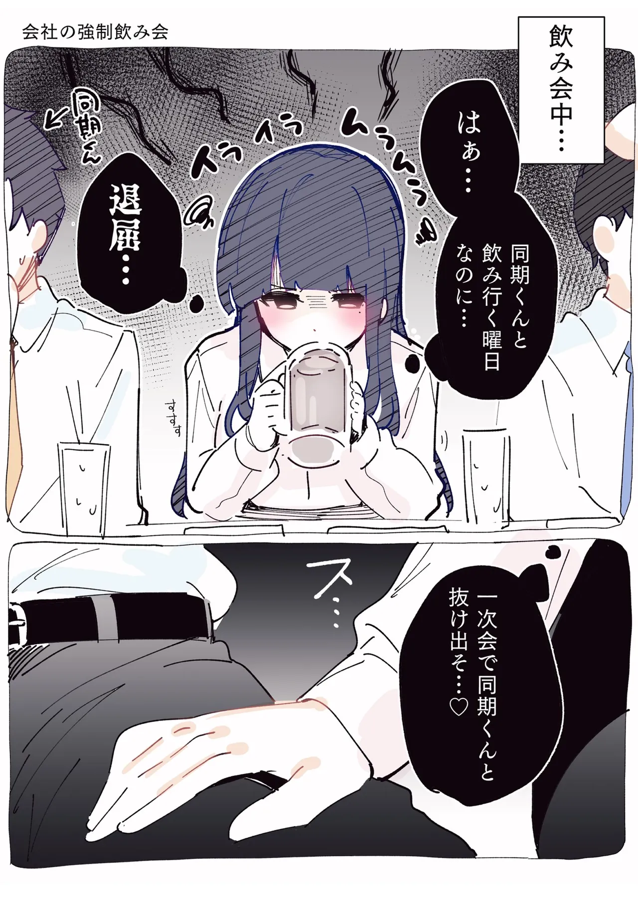 無口な同期の裏の顔は肉食系でした。 【R18版】 1巻 Page.25