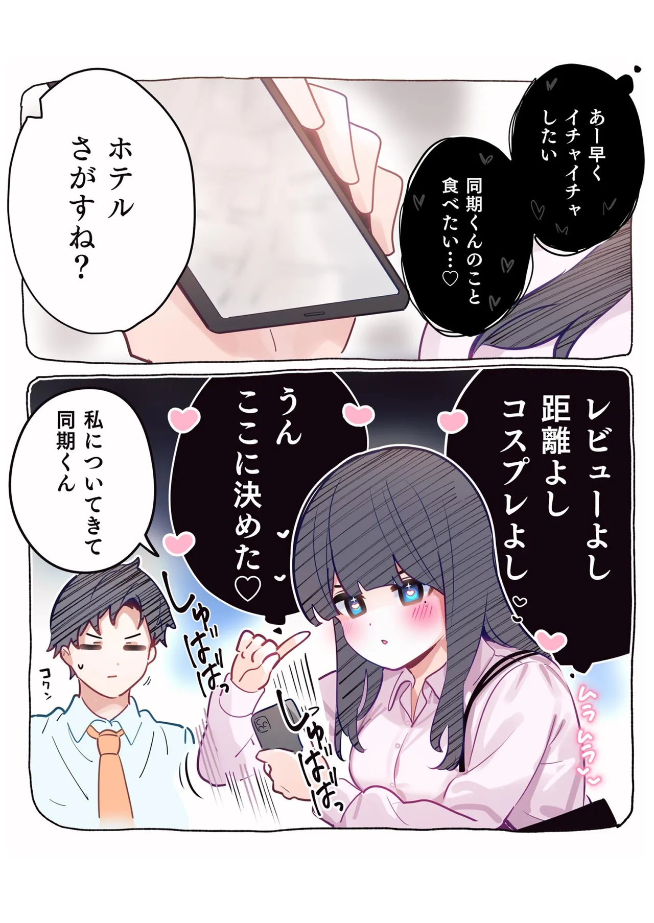 無口な同期の裏の顔は肉食系でした。 【R18版】 1巻 Page.27