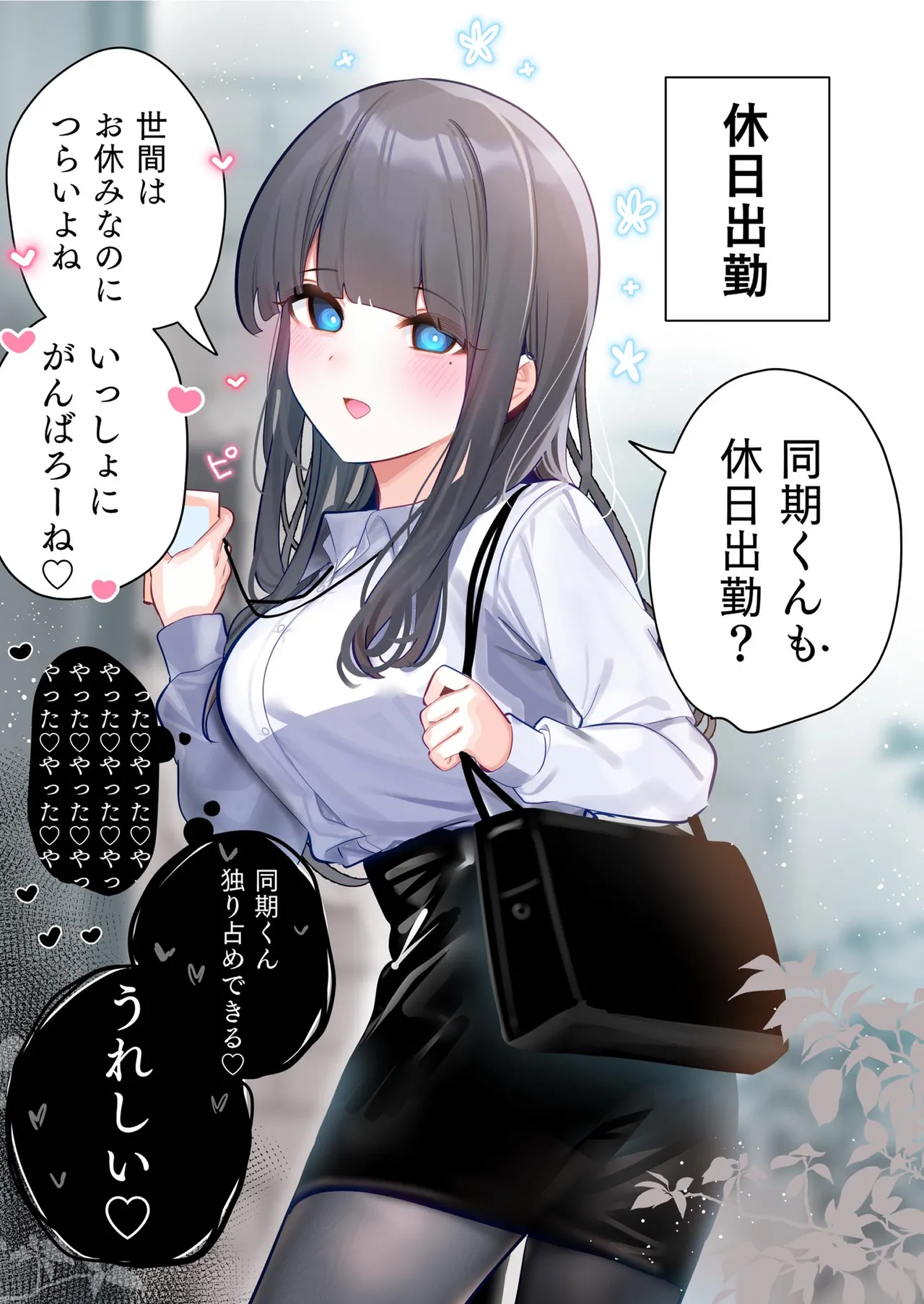 無口な同期の裏の顔は肉食系でした。 【R18版】 1巻 Page.29