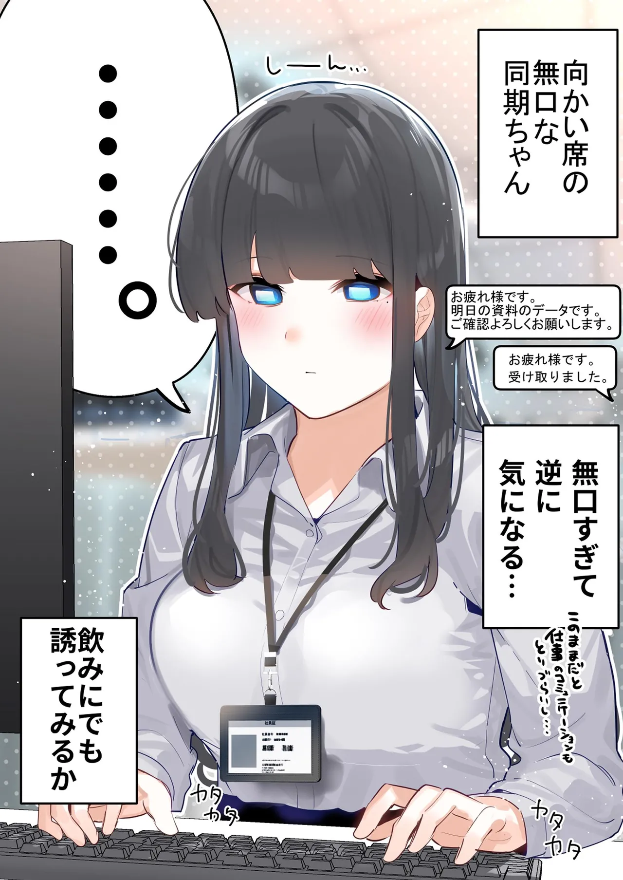 無口な同期の裏の顔は肉食系でした。 【R18版】 1巻 Page.3