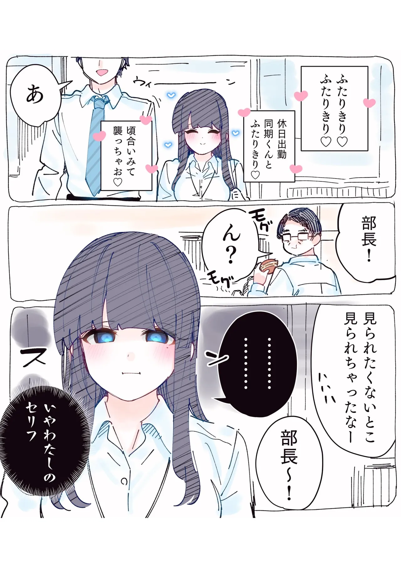 無口な同期の裏の顔は肉食系でした。 【R18版】 1巻 Page.31