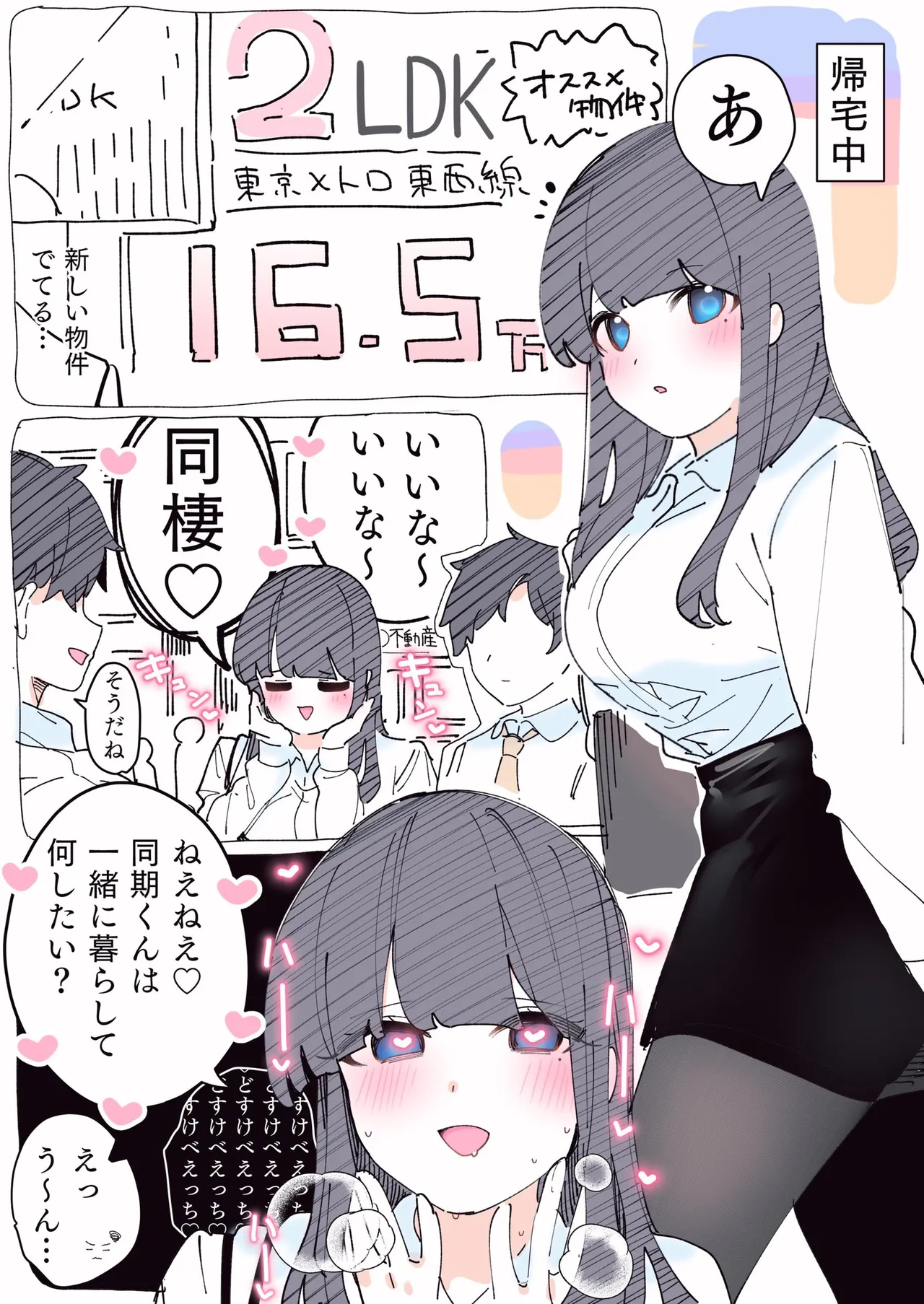 無口な同期の裏の顔は肉食系でした。 【R18版】 1巻 Page.32