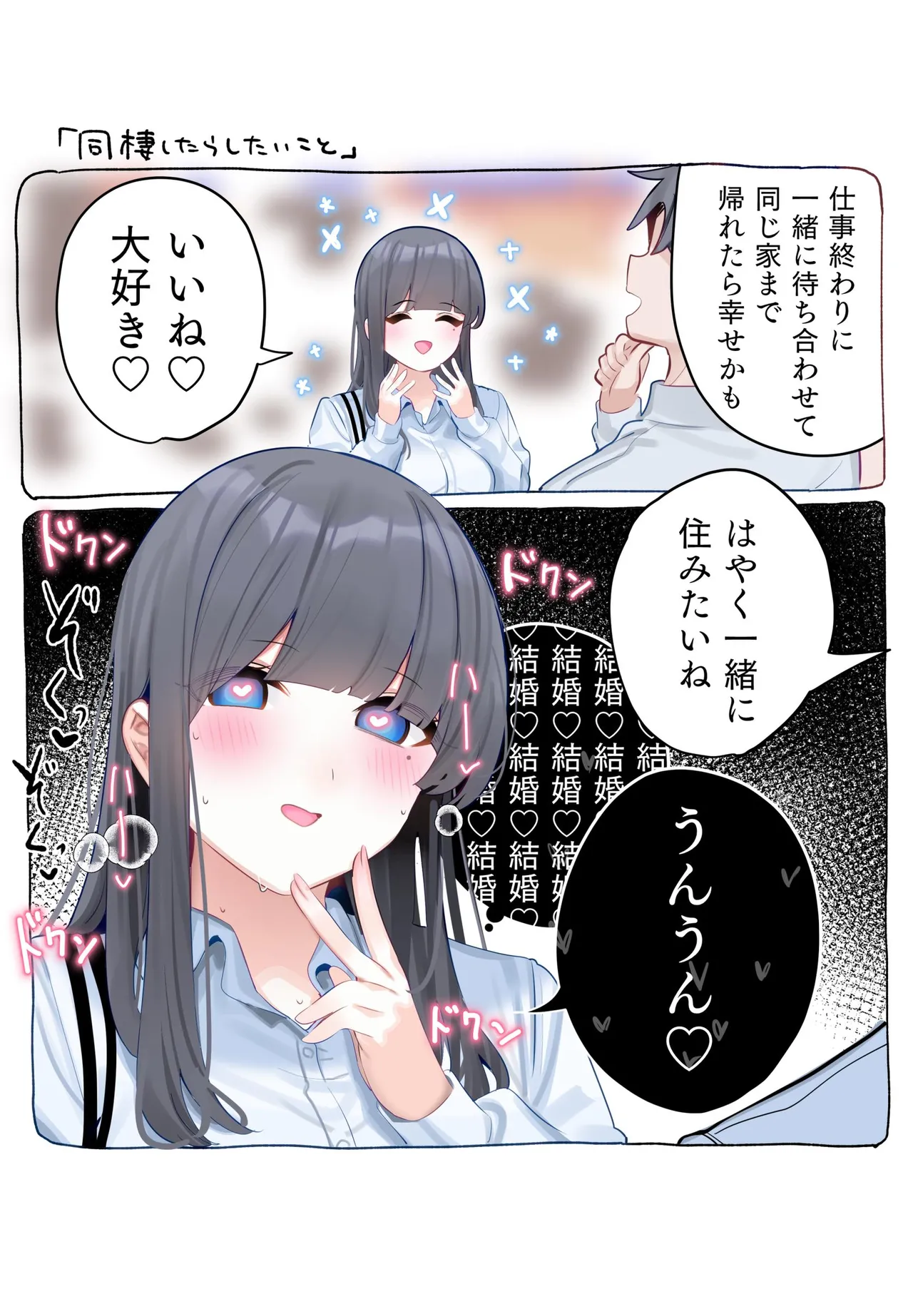 無口な同期の裏の顔は肉食系でした。 【R18版】 1巻 Page.33