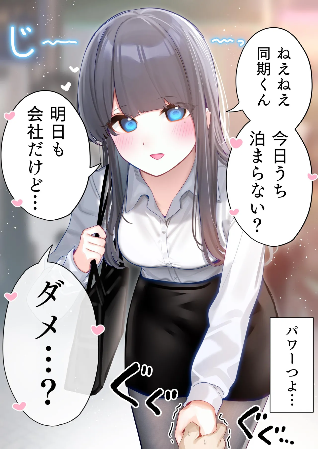 無口な同期の裏の顔は肉食系でした。 【R18版】 1巻 Page.34