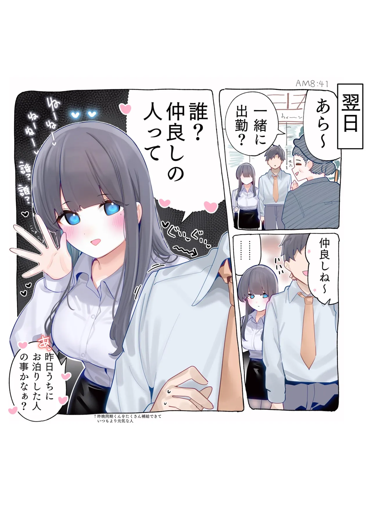 無口な同期の裏の顔は肉食系でした。 【R18版】 1巻 Page.36