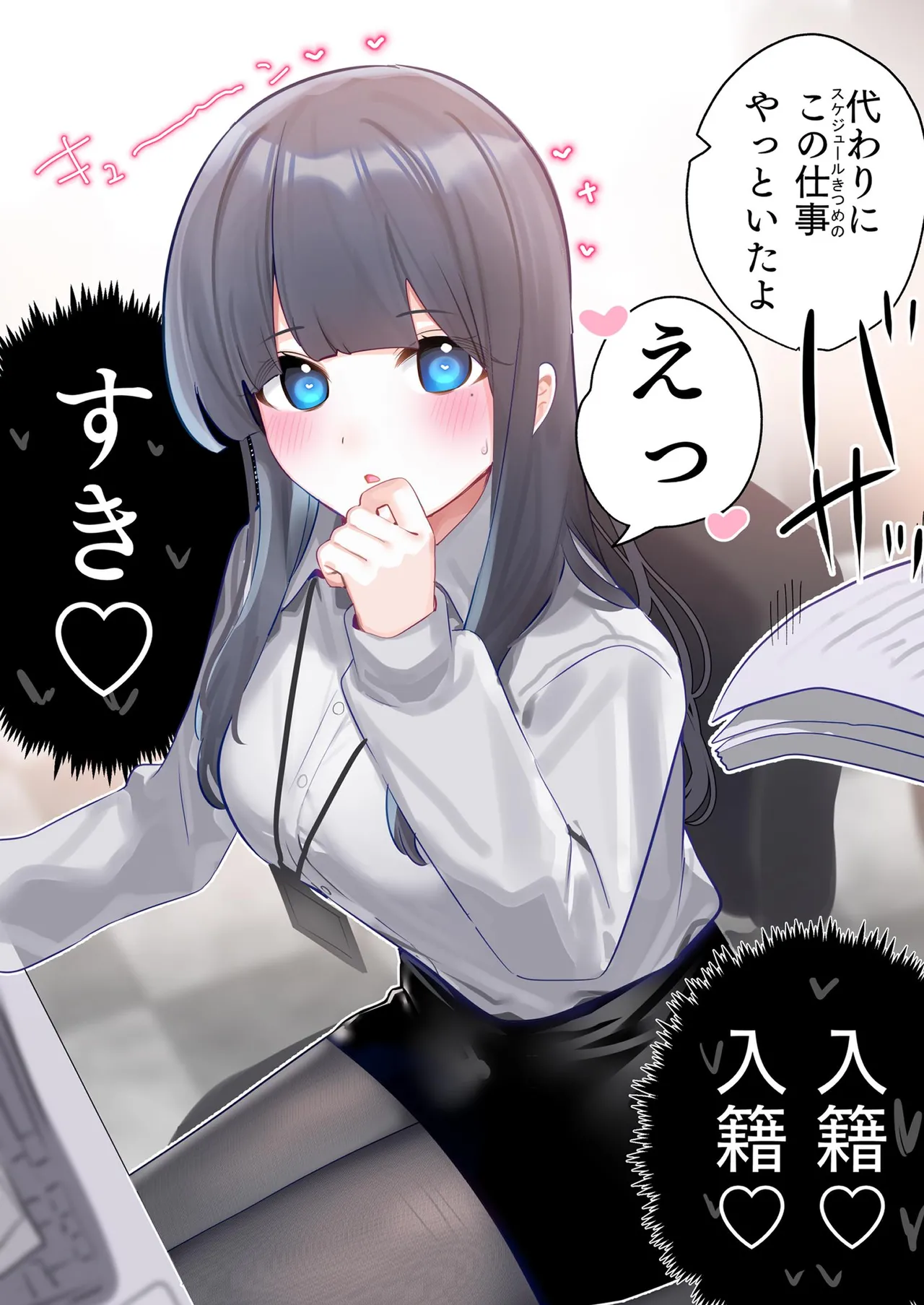 無口な同期の裏の顔は肉食系でした。 【R18版】 1巻 Page.37