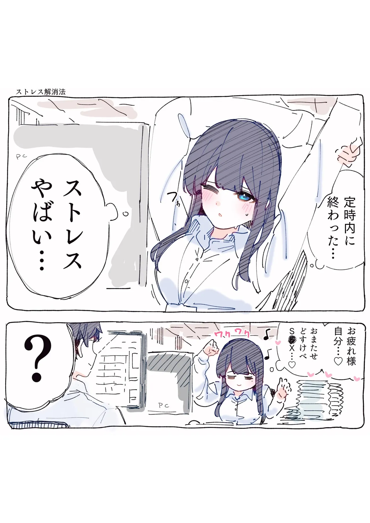 無口な同期の裏の顔は肉食系でした。 【R18版】 1巻 Page.39