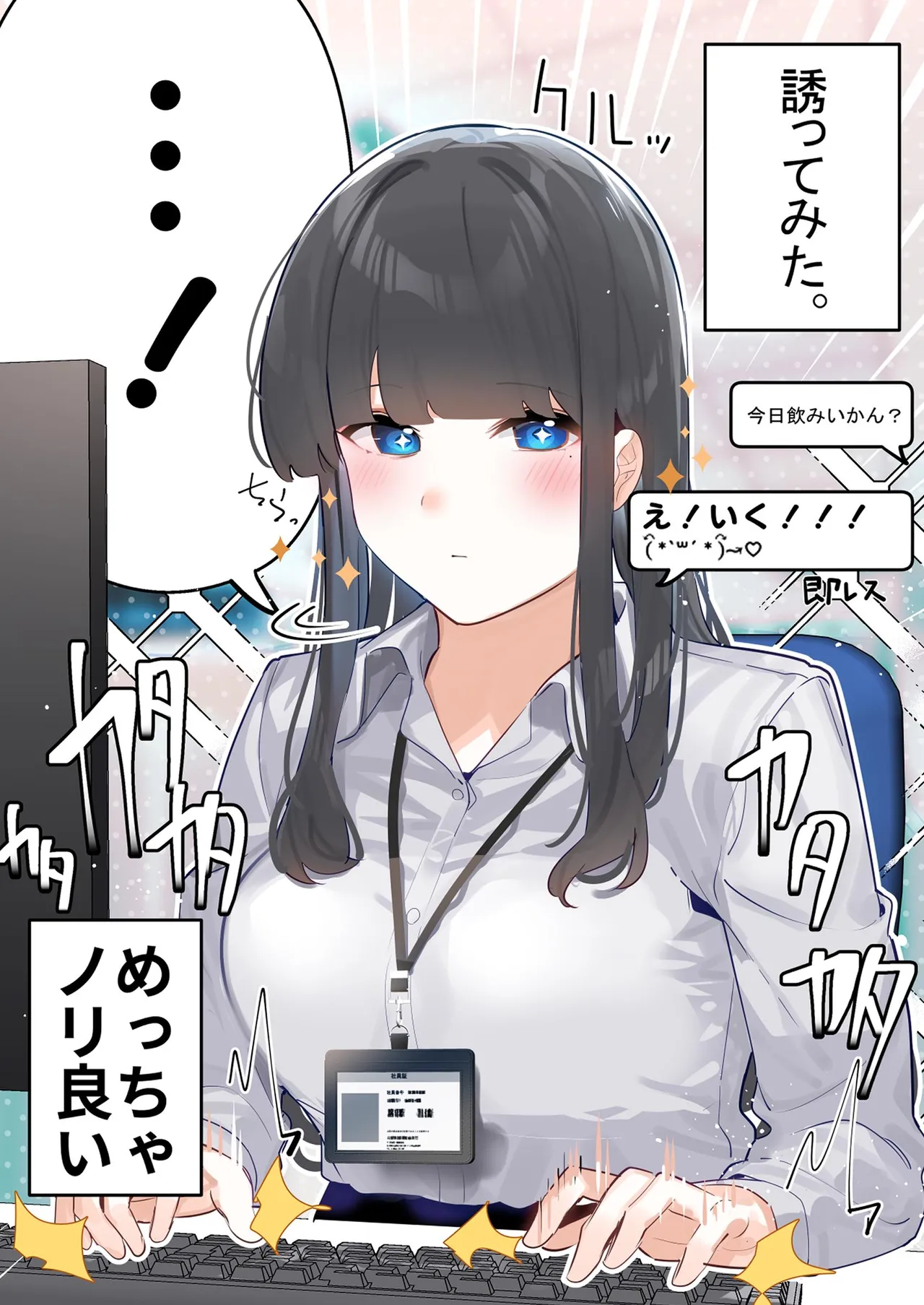 無口な同期の裏の顔は肉食系でした。 【R18版】 1巻 Page.4