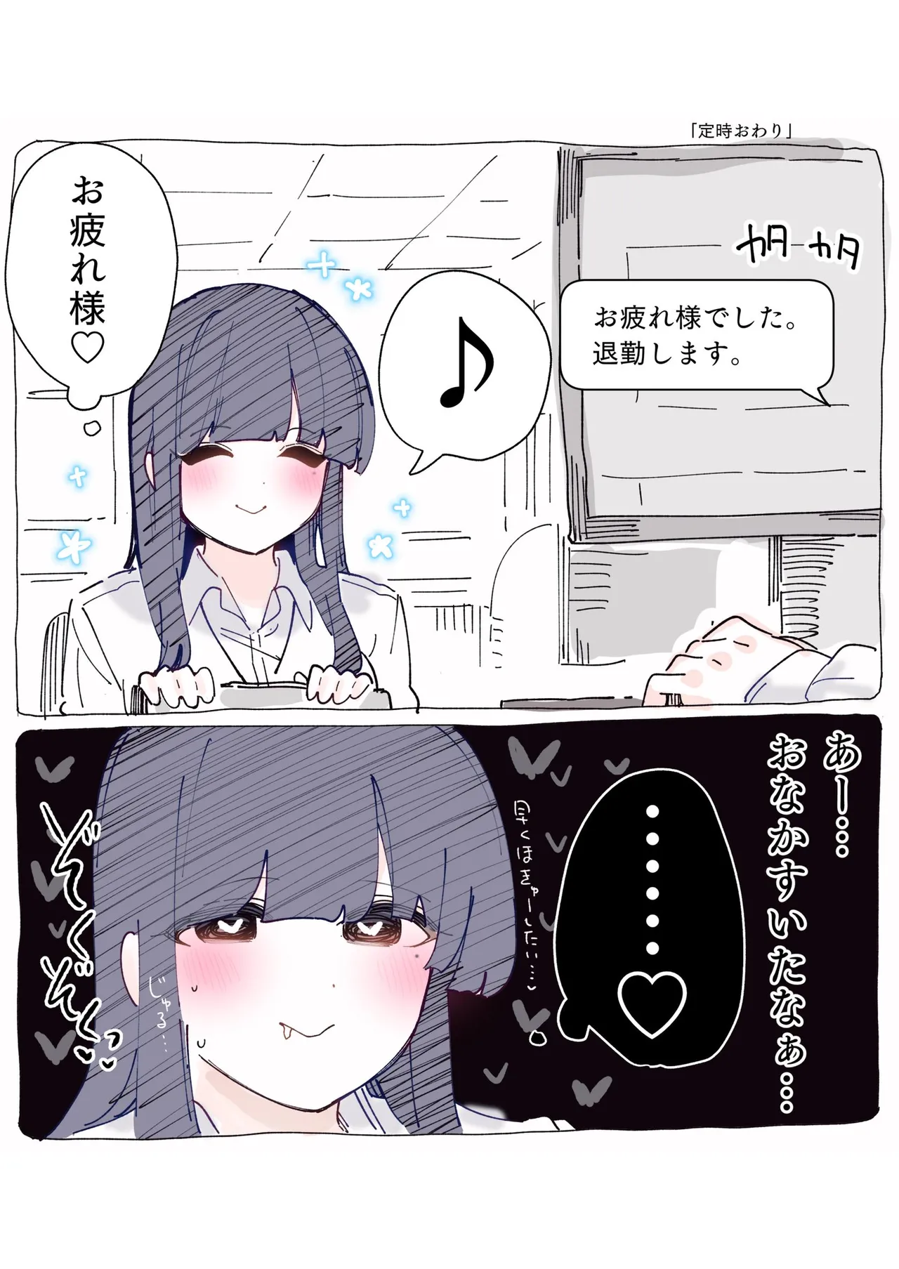 無口な同期の裏の顔は肉食系でした。 【R18版】 1巻 Page.41