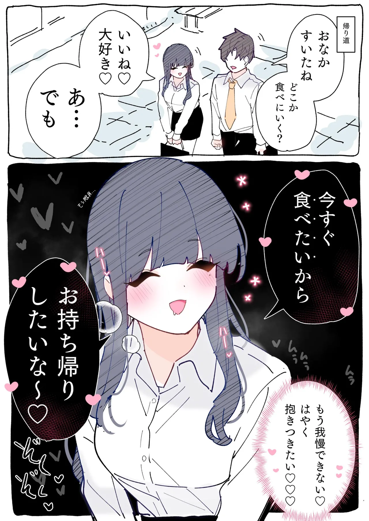 無口な同期の裏の顔は肉食系でした。 【R18版】 1巻 Page.42