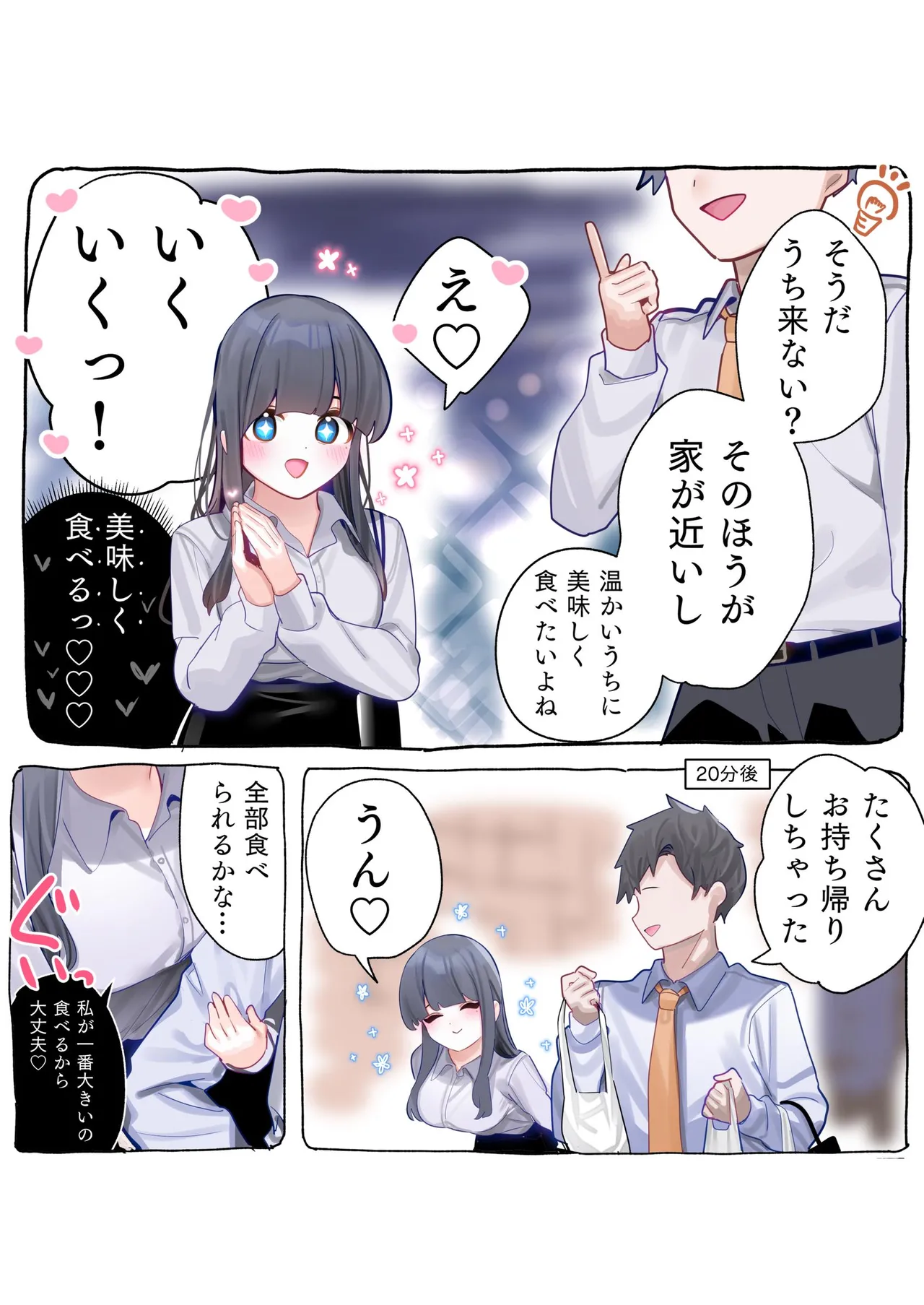無口な同期の裏の顔は肉食系でした。 【R18版】 1巻 Page.43