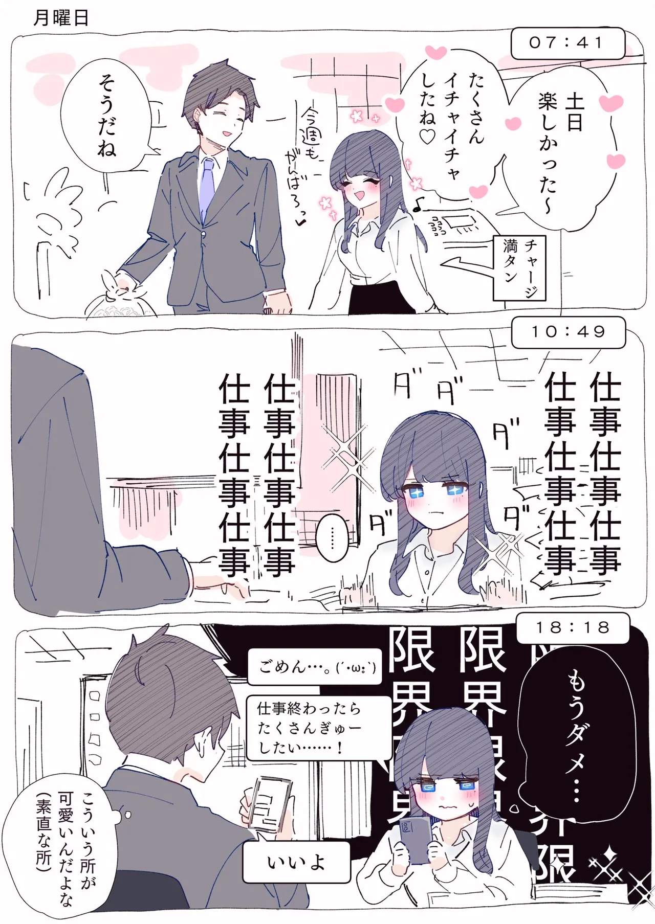 無口な同期の裏の顔は肉食系でした。 【R18版】 1巻 Page.45