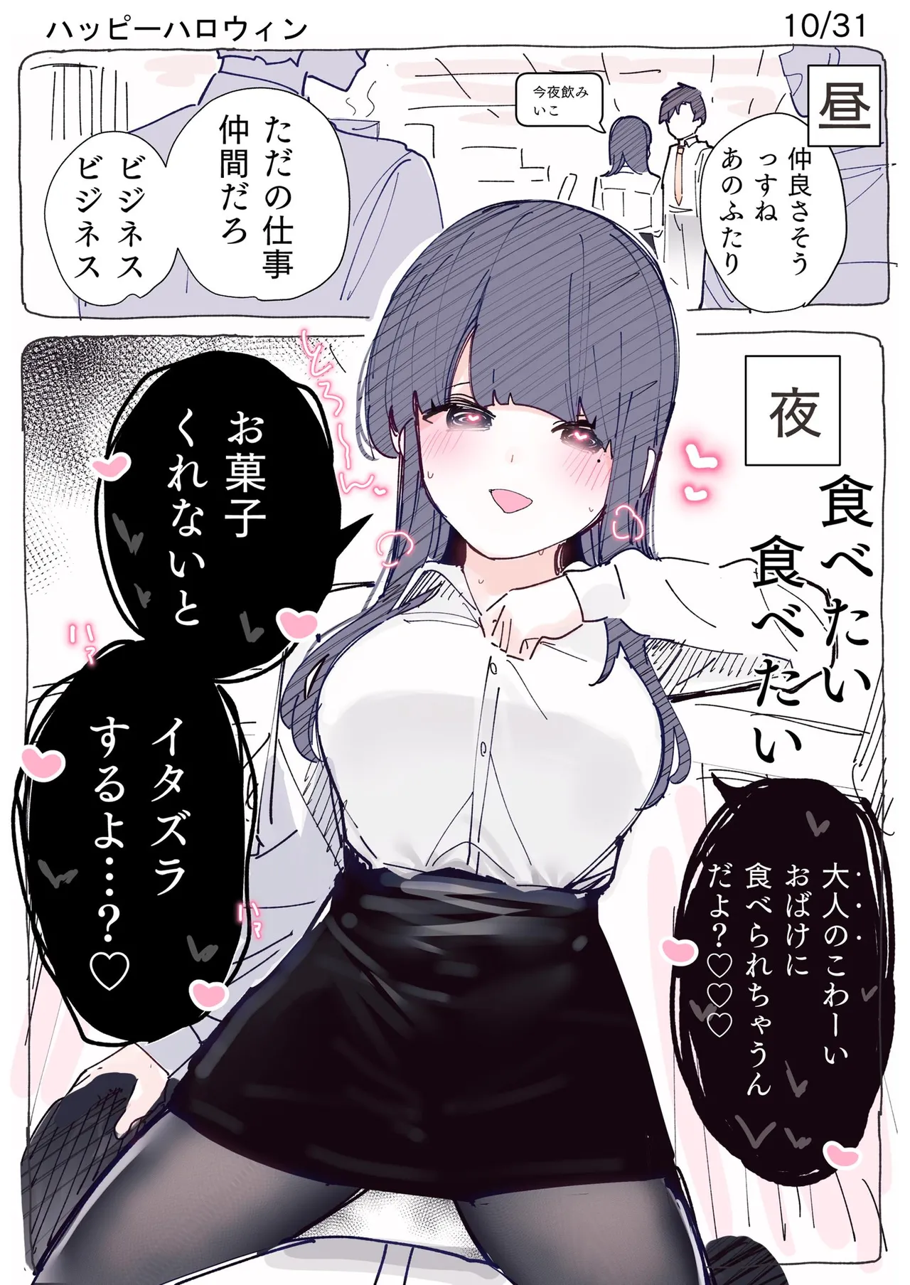 無口な同期の裏の顔は肉食系でした。 【R18版】 1巻 Page.48