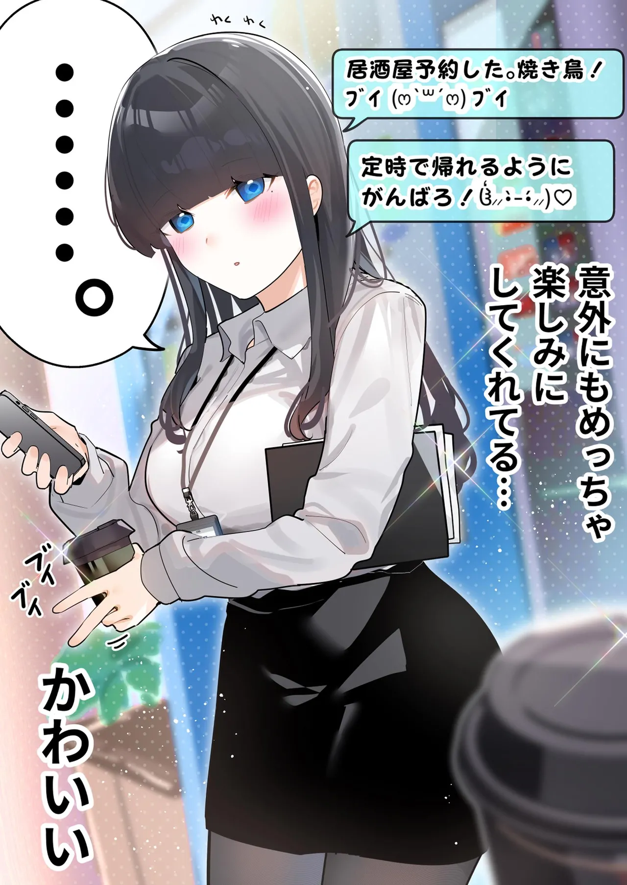 無口な同期の裏の顔は肉食系でした。 【R18版】 1巻 Page.5