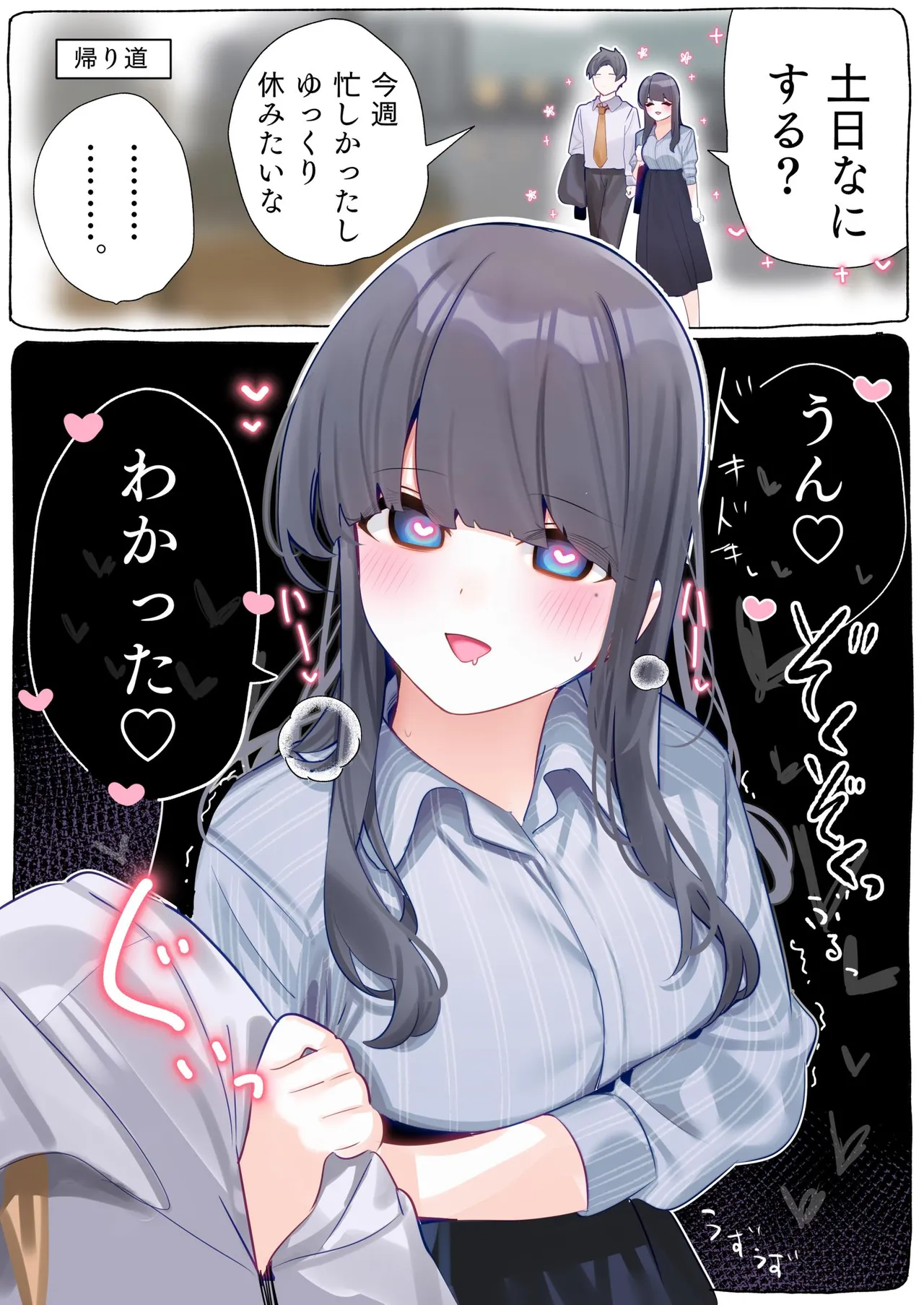 無口な同期の裏の顔は肉食系でした。 【R18版】 1巻 Page.51