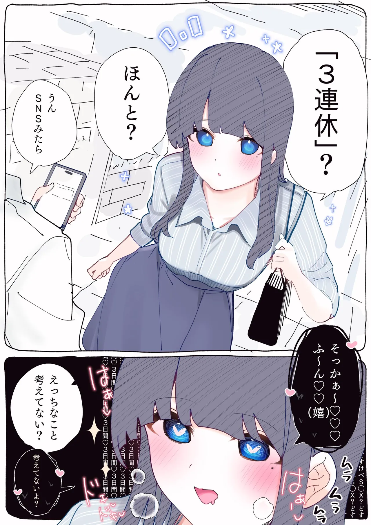 無口な同期の裏の顔は肉食系でした。 【R18版】 1巻 Page.53