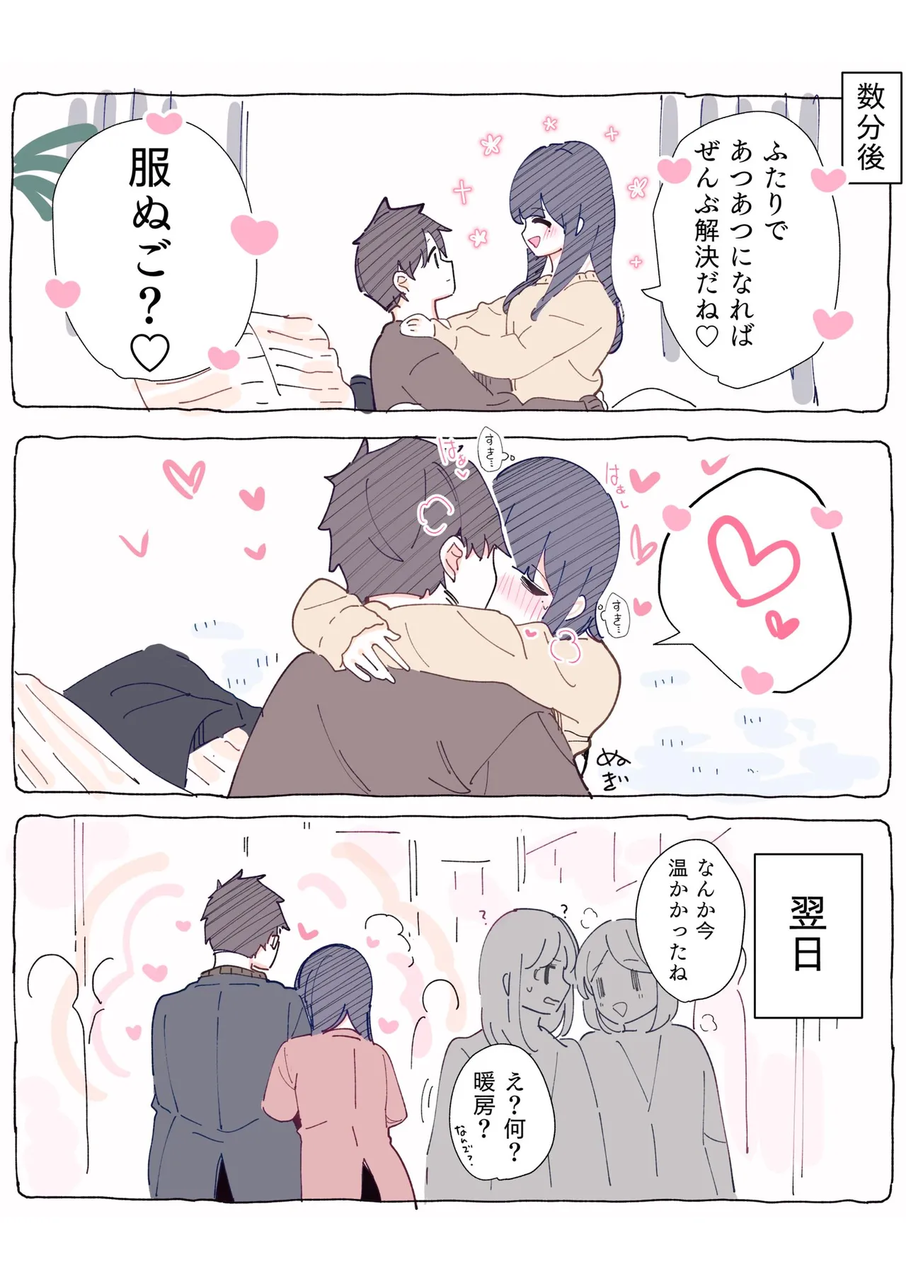 無口な同期の裏の顔は肉食系でした。 【R18版】 1巻 Page.56