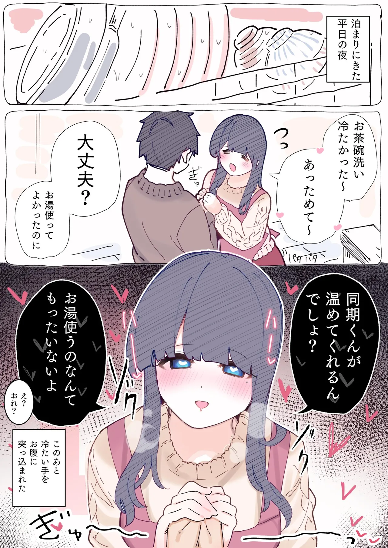無口な同期の裏の顔は肉食系でした。 【R18版】 1巻 Page.57