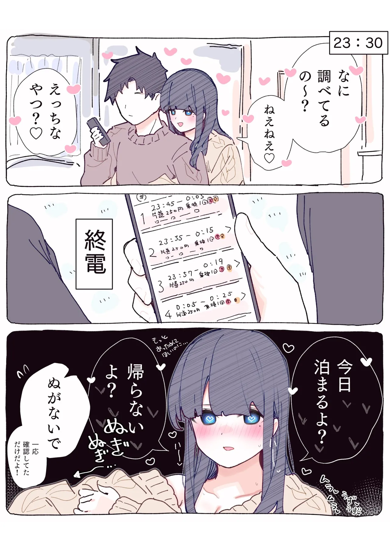 無口な同期の裏の顔は肉食系でした。 【R18版】 1巻 Page.58