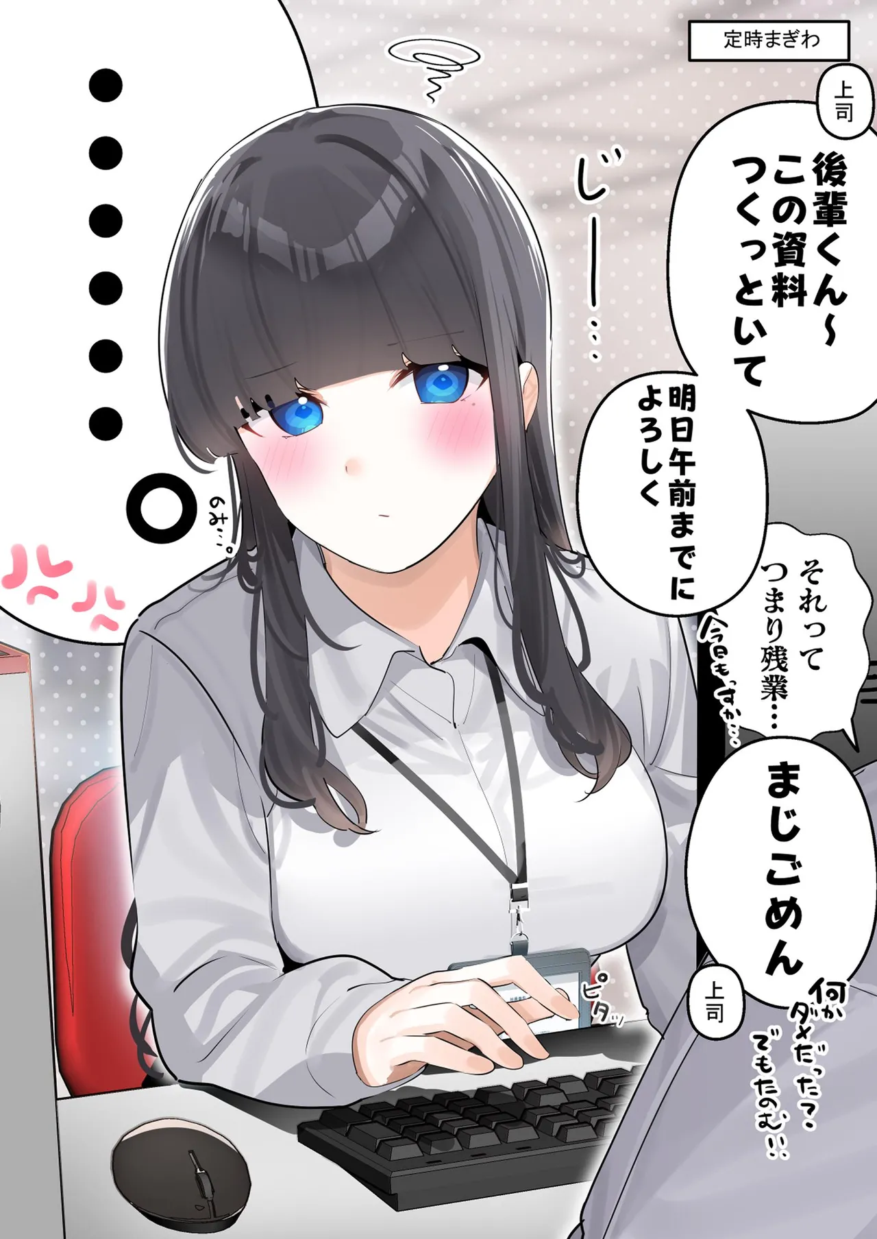 無口な同期の裏の顔は肉食系でした。 【R18版】 1巻 Page.6